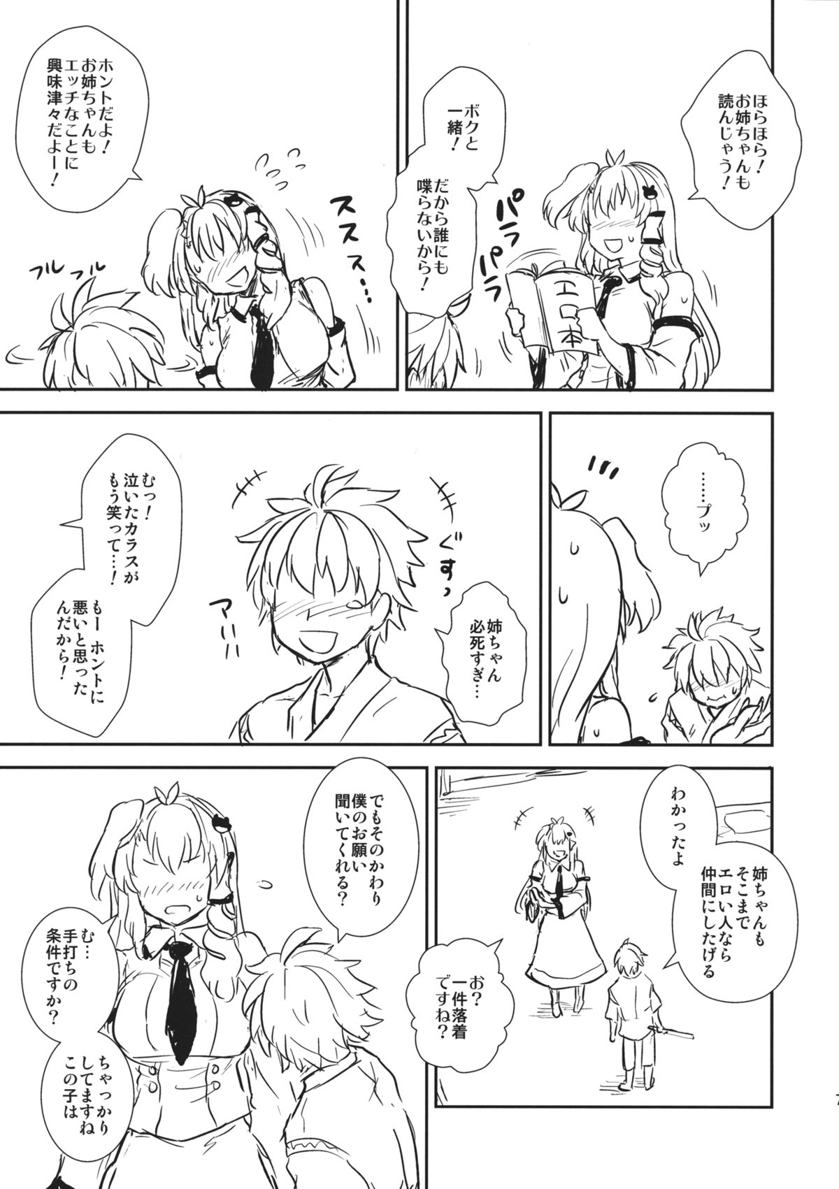 (Reitaisai 11) [110-GROOVE (Itou Yuuji)] Sanae-san to Himitsu Zukuri (Touhou Project) page 6 full