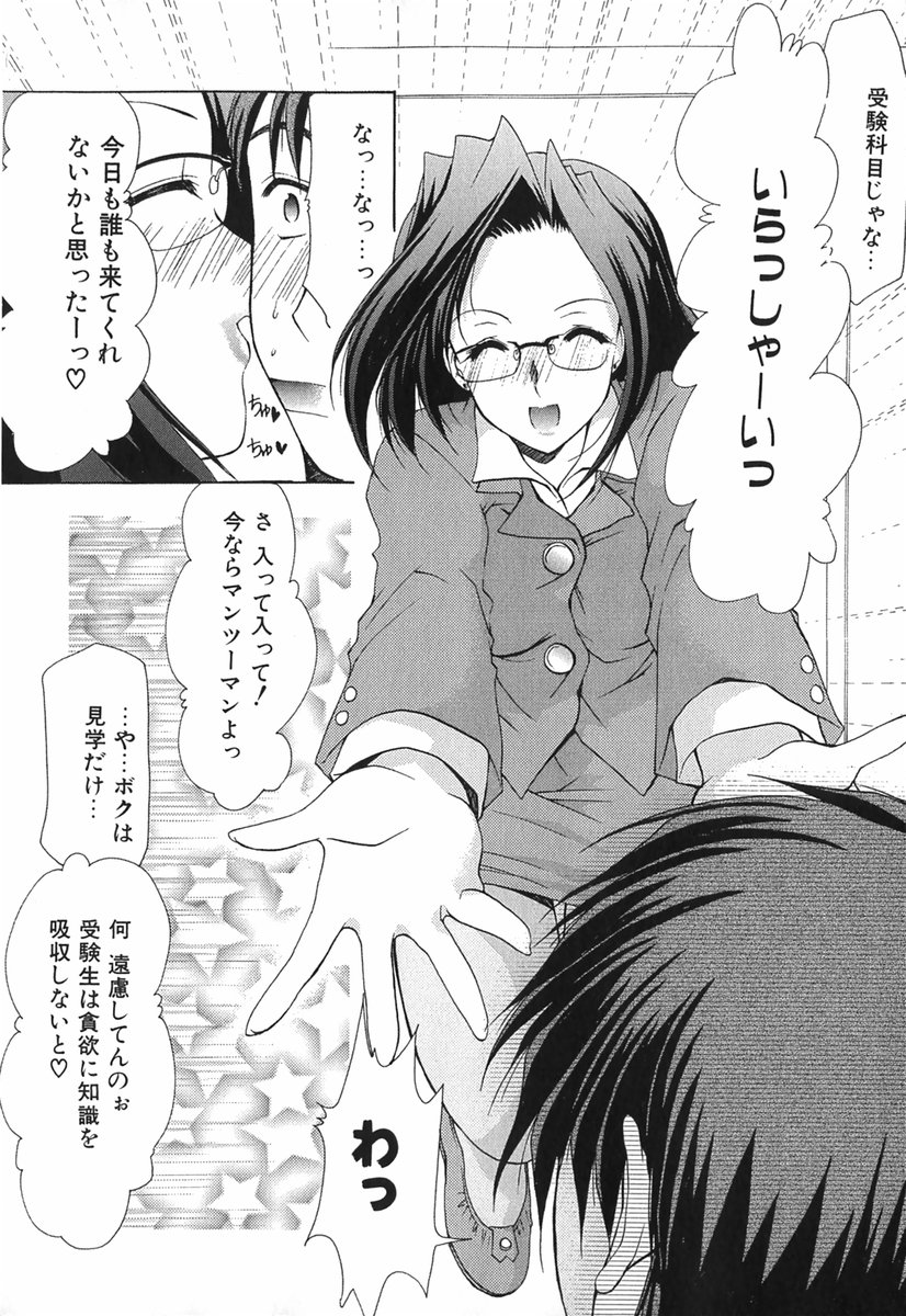 [Azuma Yuki] Boku no Bandai-san Vol.1 page 47 full