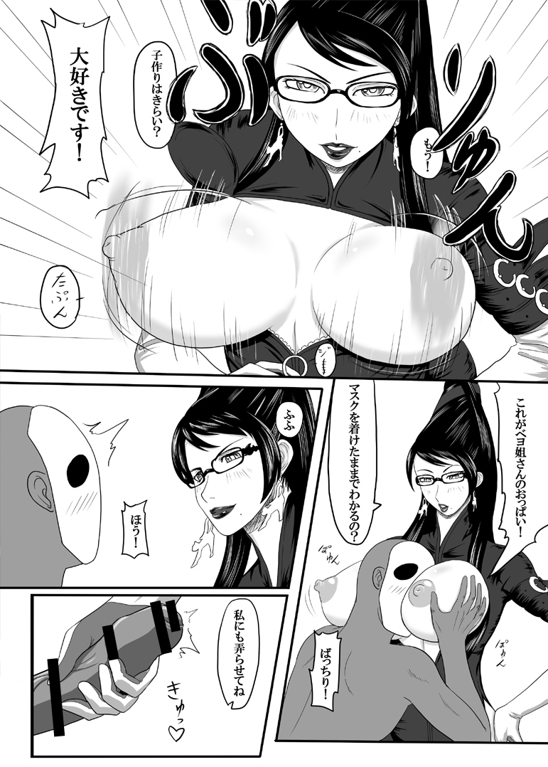 [Oneekyou (ML)] Bitch Time (Bayonetta) page 5 full