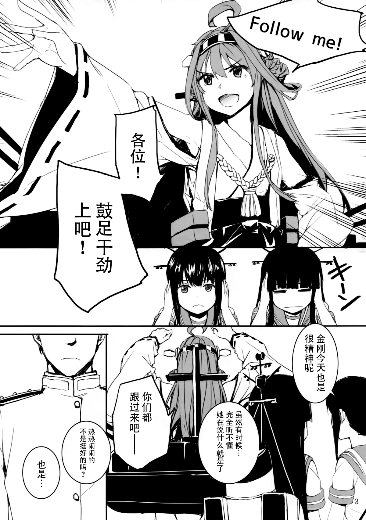 (C85) [furuike (Sumiya)] Off no Kongou to Naisho no Ohanashi (Kantai Collection -KanColle-) [Chinese] [脸肿汉化组] page 4 full