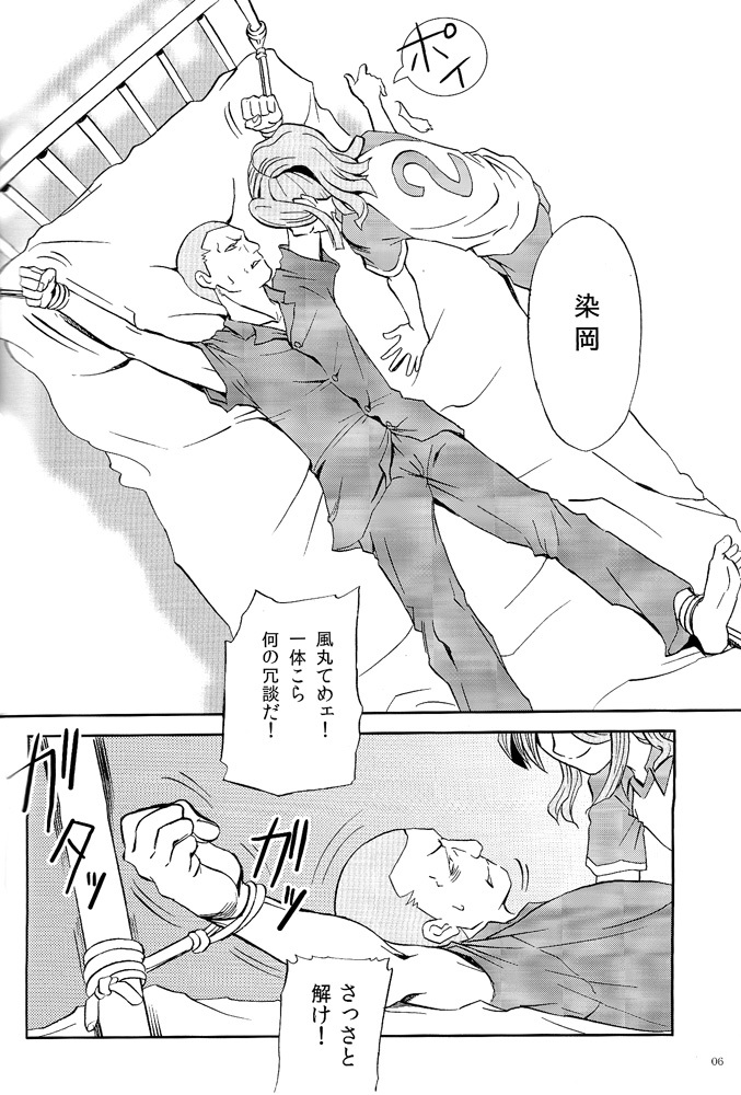 [Tansui Ningyo (Matsumoto Choushichirou)] DID (Inazuma Eleven) page 6 full