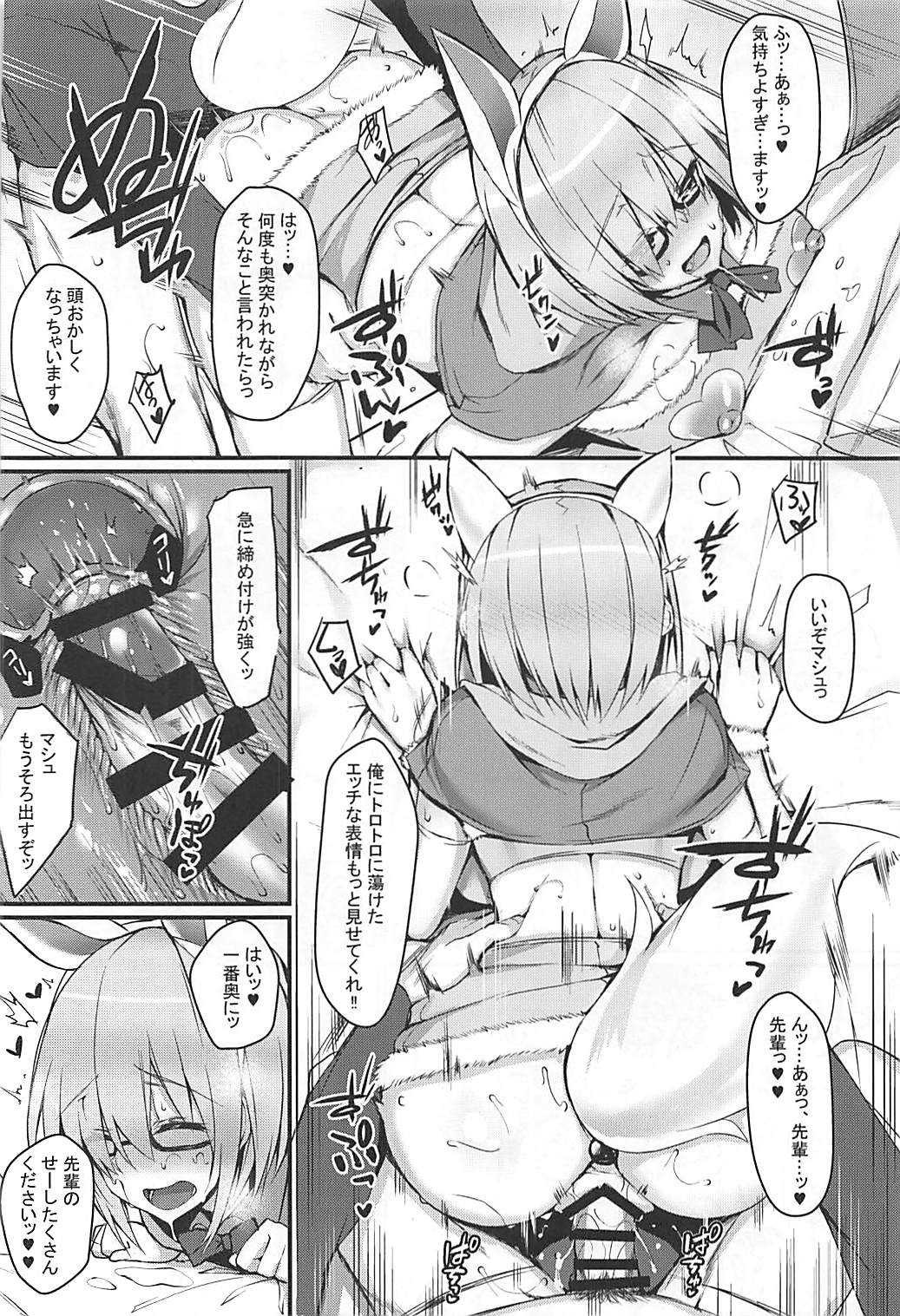 (C93) [Flock Blue (Blue_Gk)] MDS -Mash to Dosukebe Suru Hon- (Fate/Grand Order) page 13 full