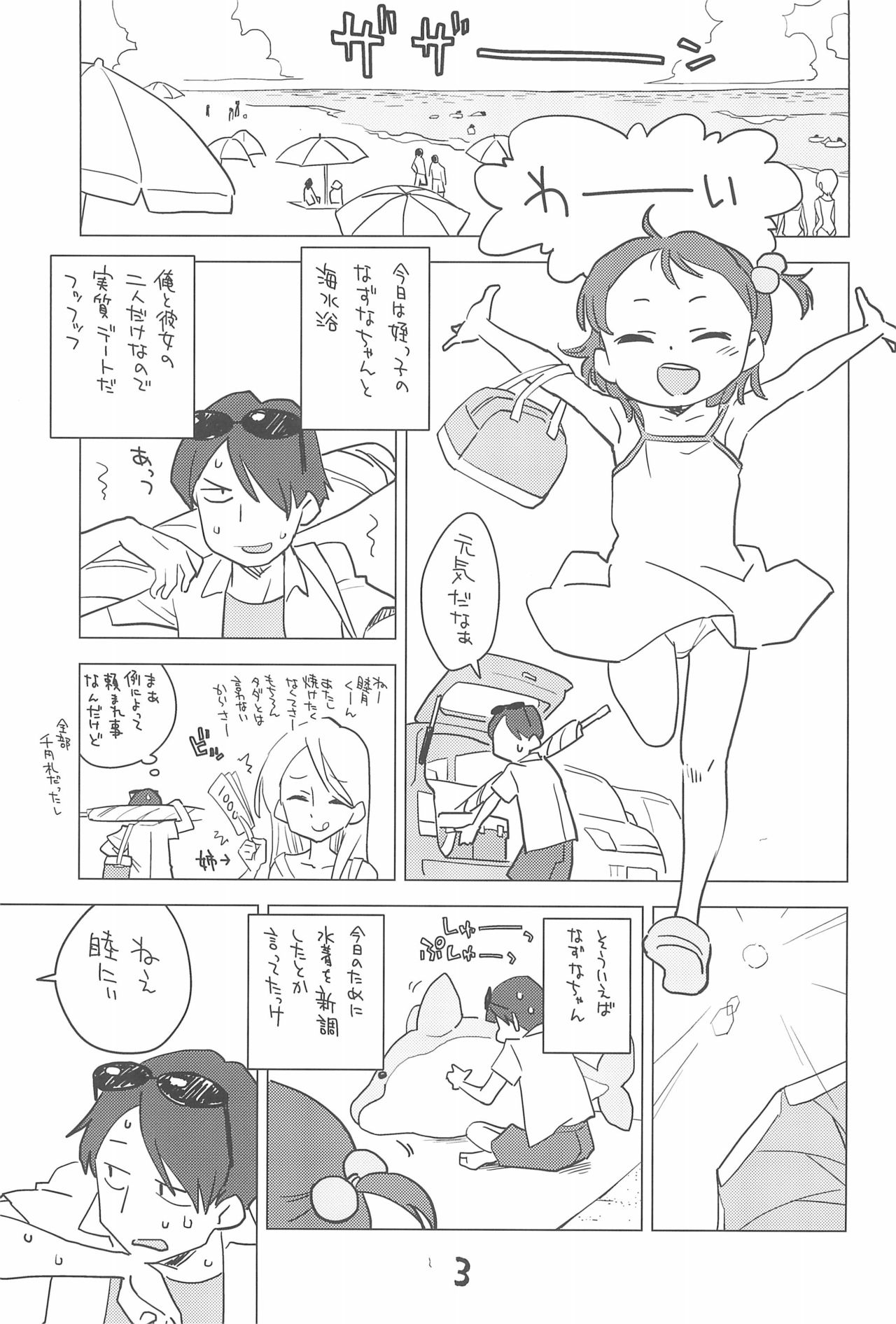 (C95) [Okosama Lunch (Nishinozawa Kaorisuke, Hirayan)] Mei to Beach de page 3 full