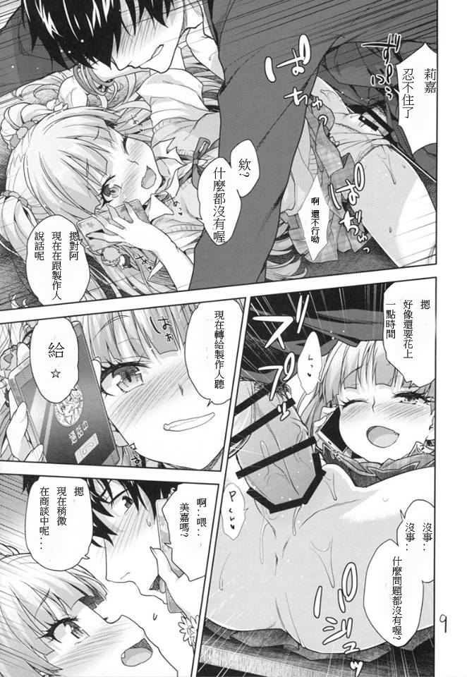 (CINDERELLA FESTIV@L) [Aozora Shoujo (Shirane Taito)] Naisho no Gao Gao Ecchi (THE IDOLM@STER CINDERELLA GIRLS) [Chinese] [星野願個人漢化] page 9 full