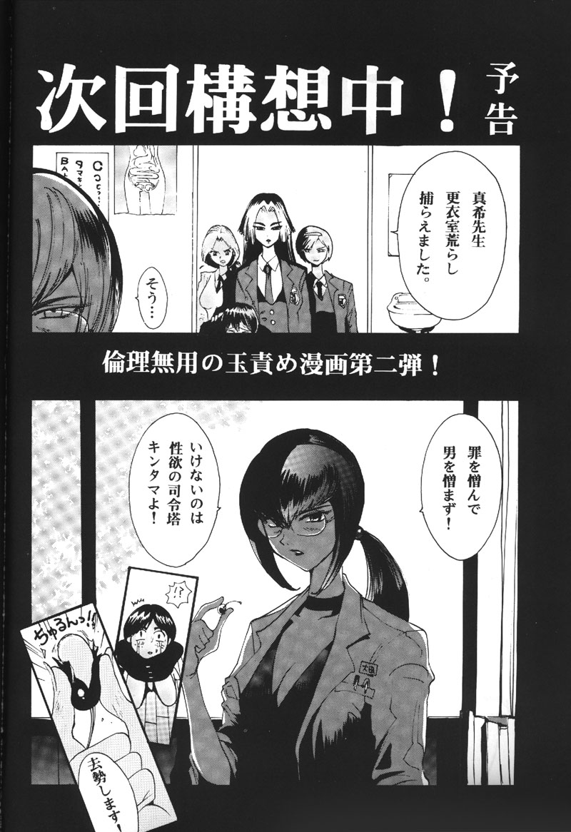 (C57) [Pururun Estate (Kamitsuki Manmaru)] HEART NO SHIPPO -BALLBUSTING GARL- page 23 full