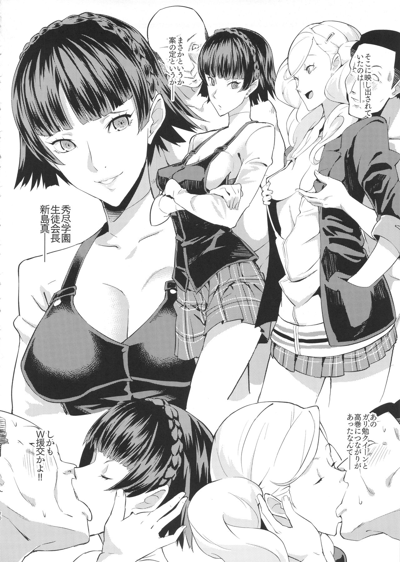 (C91) [Poppenheim (Kamisyakujii Yubeshi)] Blazer o Kita Koakuma (Persona 5) page 19 full