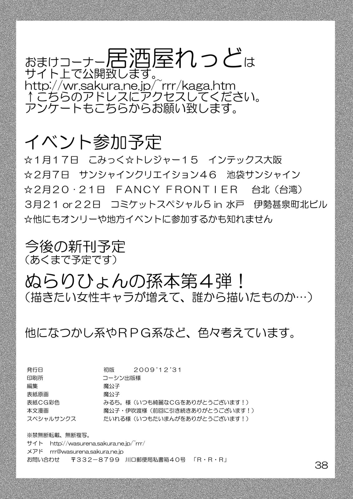 [Red Ribbon Revenger] Ayakashi Yuki (Nurarihyon no Mago) (English) page 36 full