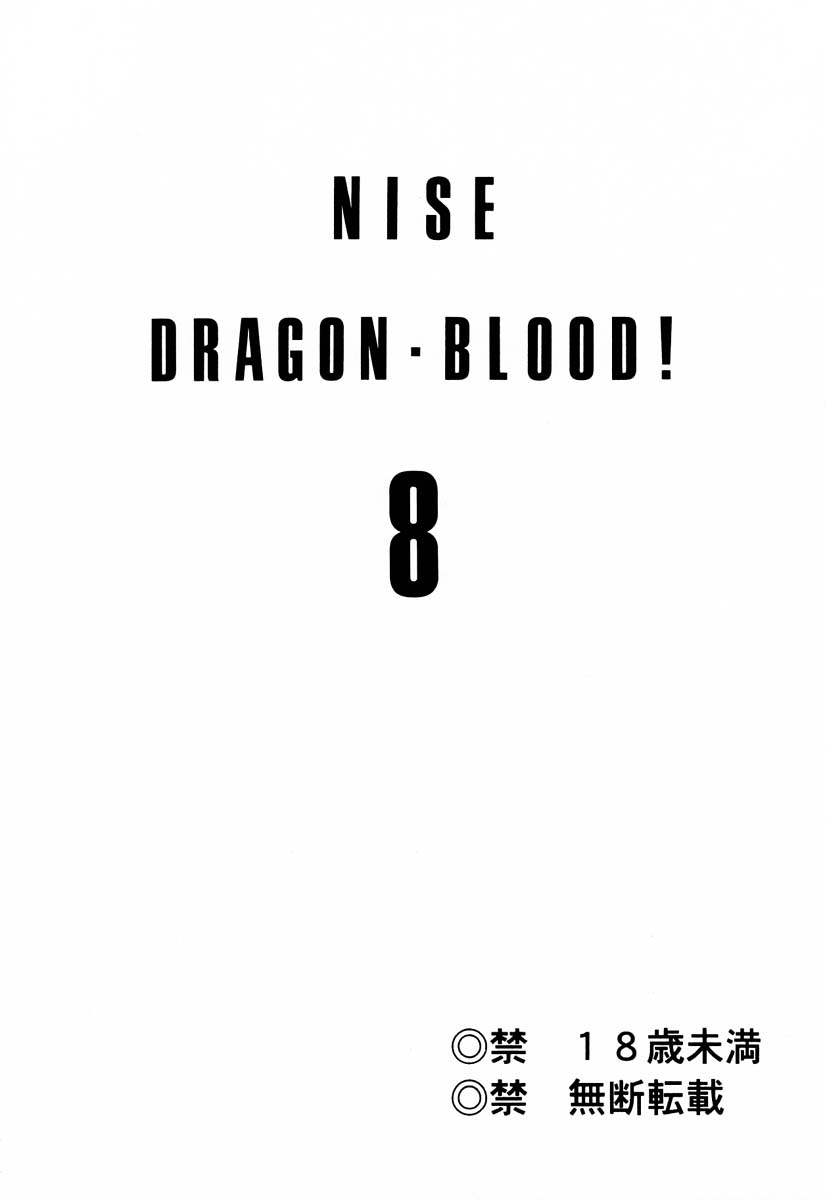 (C59) [LTM. (Taira Hajime)] Nise Dragon Blood! 8 page 2 full