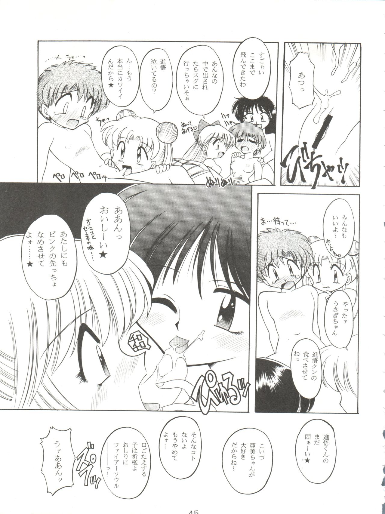 (C49) [Umesuke (Umemachi Syouji, J. Sairo)] HABER 7 ~PANG BOWN~ (Bishoujo Senshi Sailor Moon) page 45 full