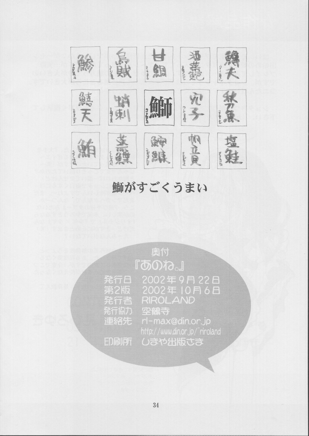 (SC17) [RIROLAND (Kuuya, Satomi Hiroyuki)] Anone. (Guilty Gear XX) page 33 full