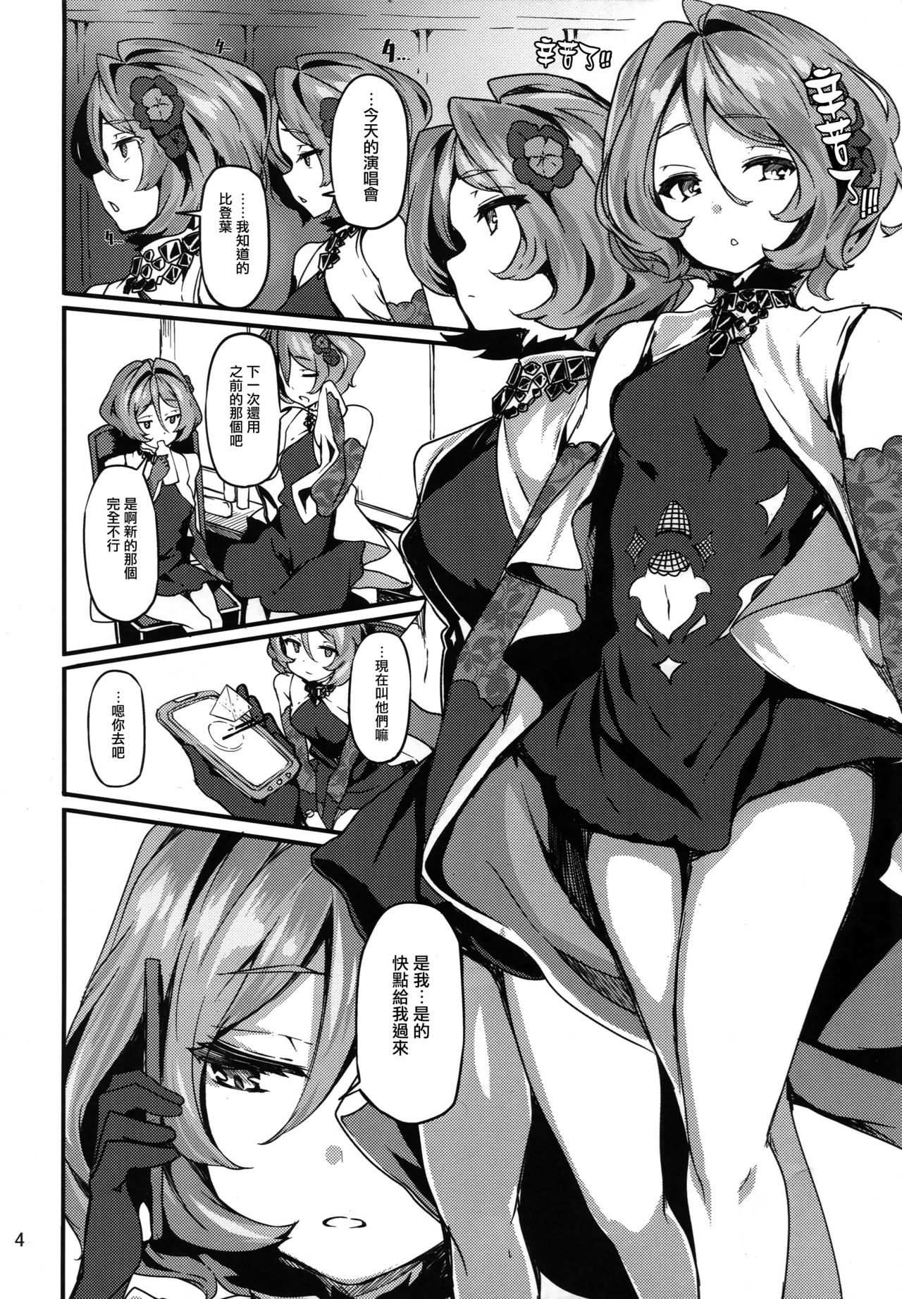 (COMIC1☆11) [LAMINARIA (Shiokonbu)] Twin x Sense (Tokyo 7th Sisters) [Chinese] [无毒汉化组] page 4 full