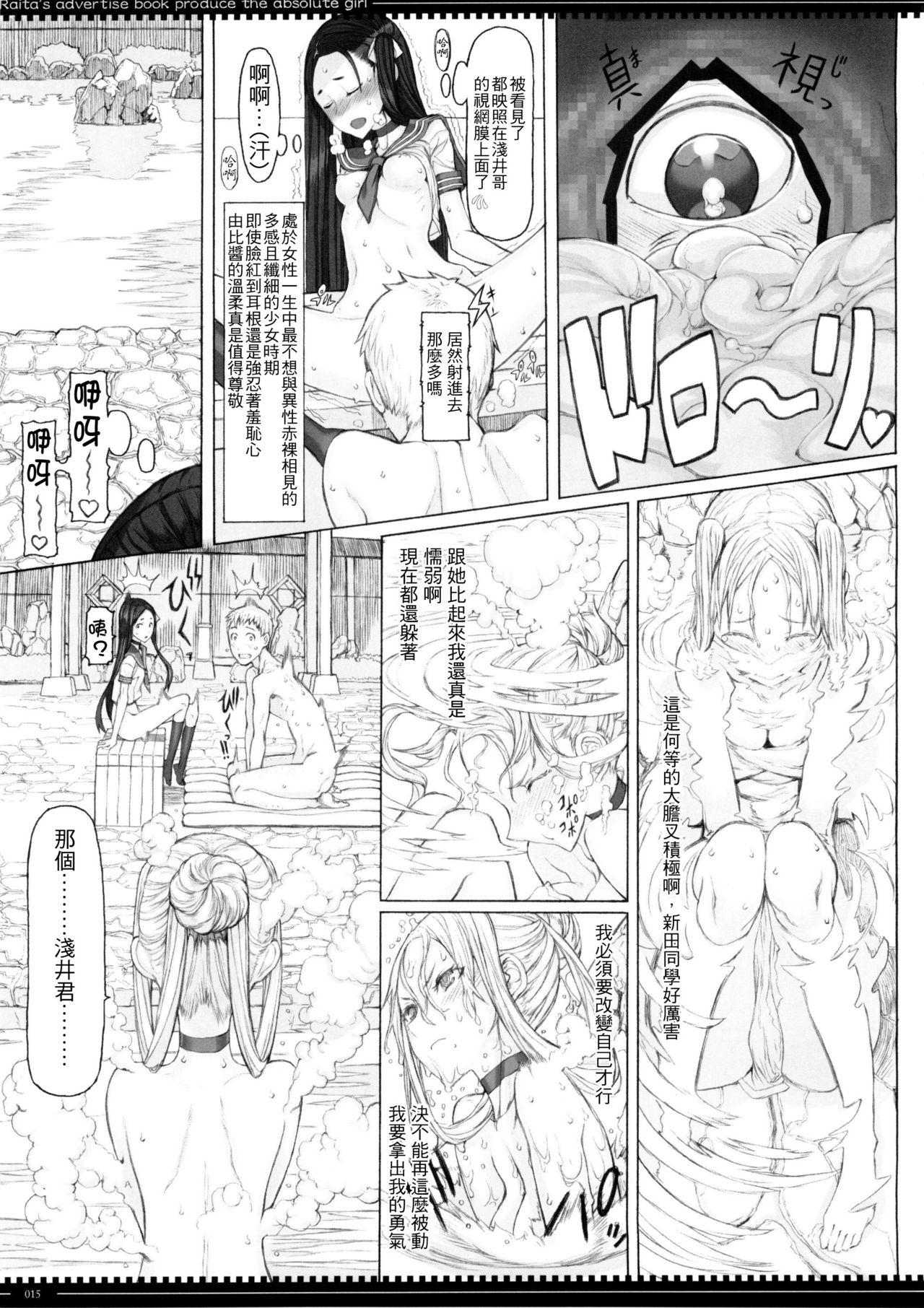 (C89) [Zettai Shoujo (RAITA)] Mahou Shoujo 15.0 [Chinese] [覺得淺井的台詞看起來都很像變態個人漢化] page 15 full