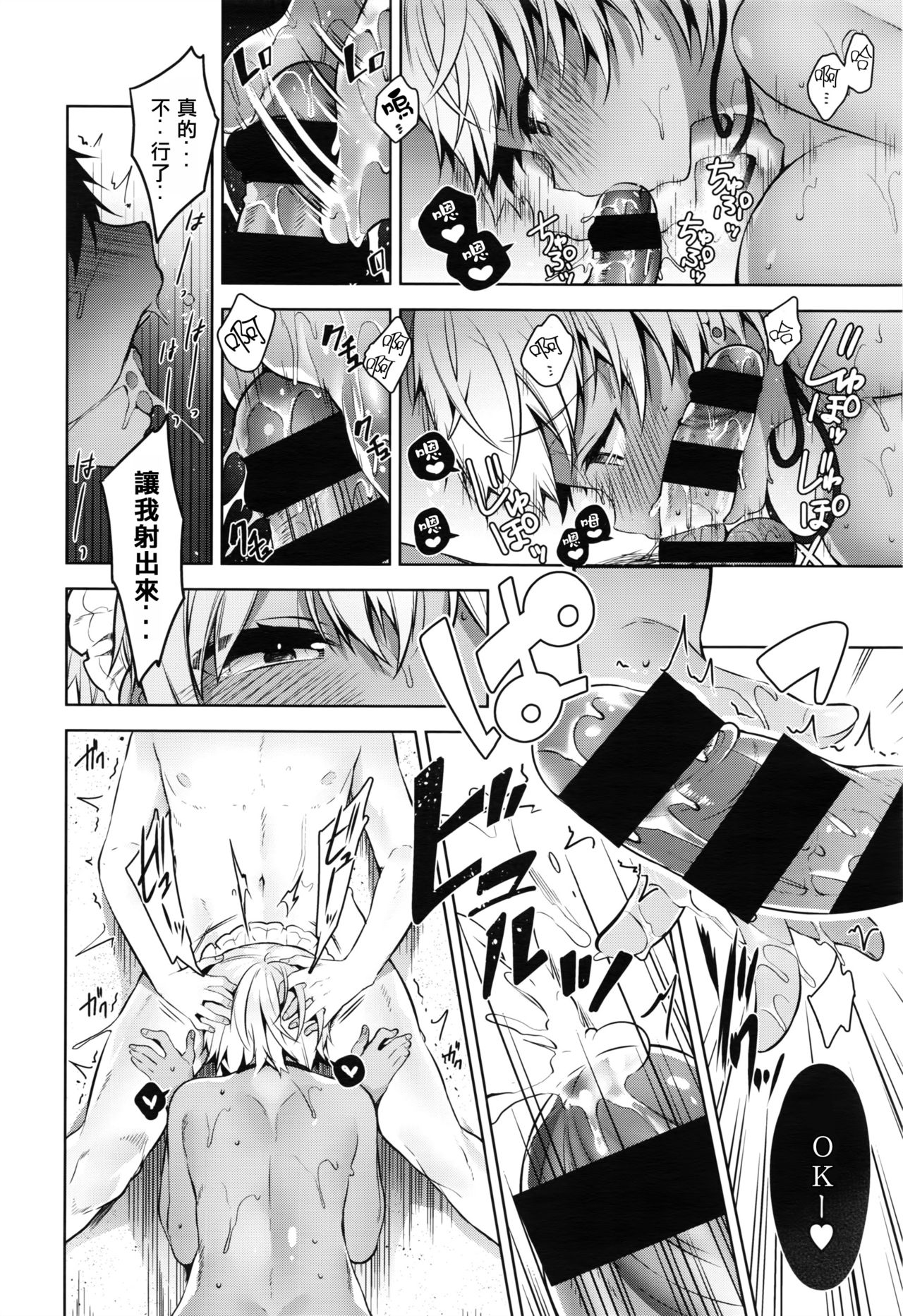 [Neet] Bibi Dere - Please Look at Me, My Master!! (COMIC ExE 02) [Chinese] [Isaac界最後希望懶覺組] page 18 full