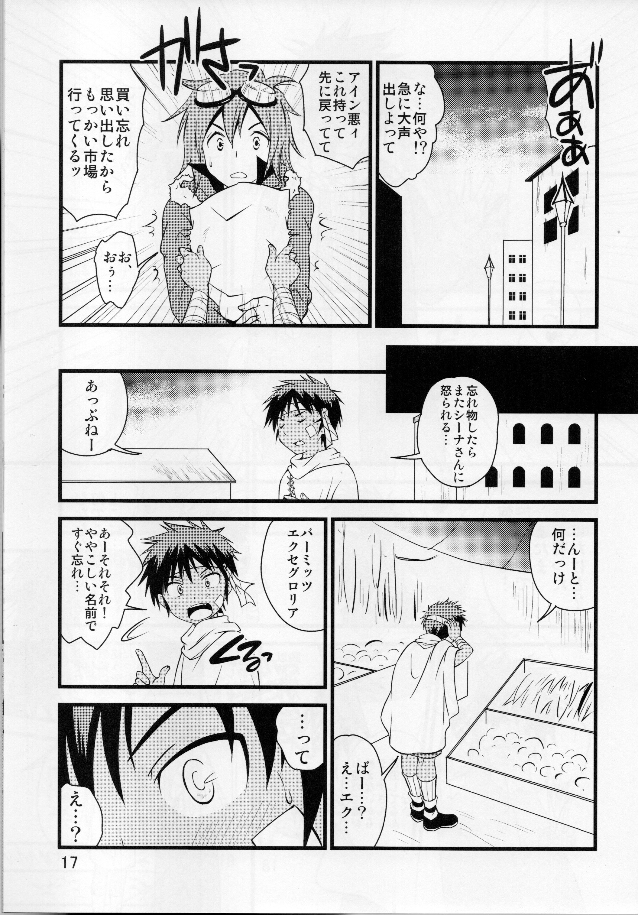 (Shota Scratch SP4) [Side:M (Miyamoto Ikusa, Yorozuya)] Ore no Yuusha ga Konnani H na Hazuganai 3 page 16 full