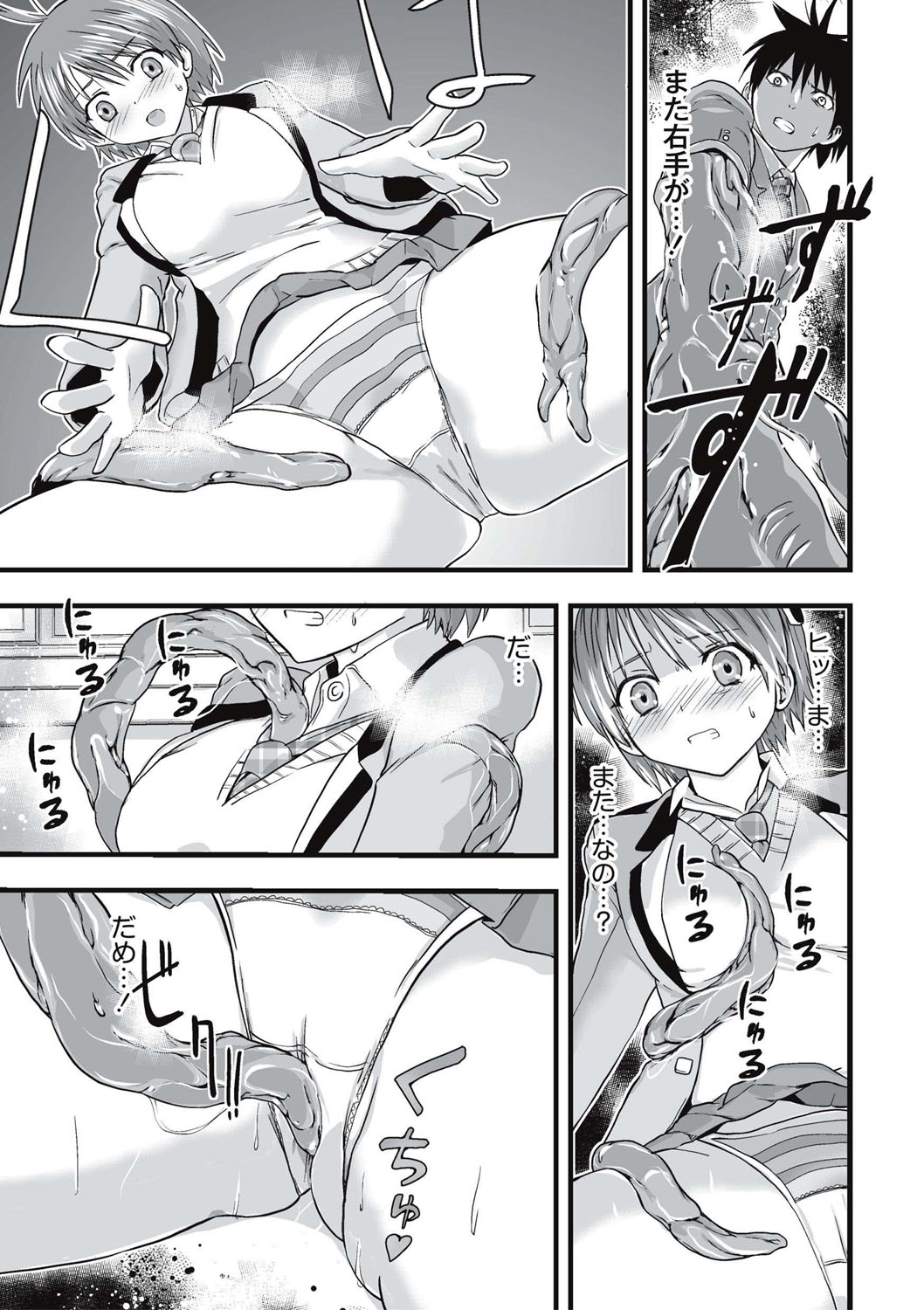 [Kawana] Shokushu Chikan Densha [Digital] page 40 full