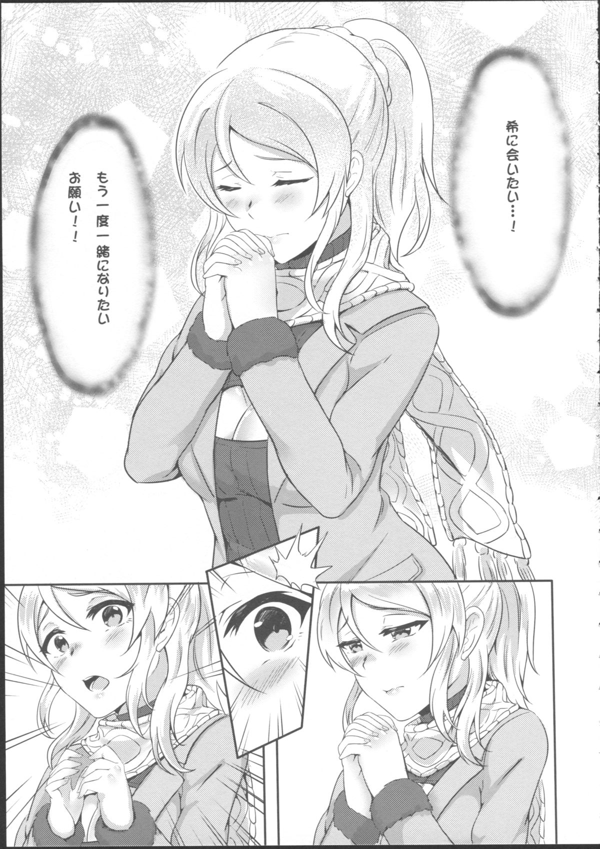 (C87) [BRIO (YO)] Omoi ga Kasanaru Made (Love Live!) page 11 full