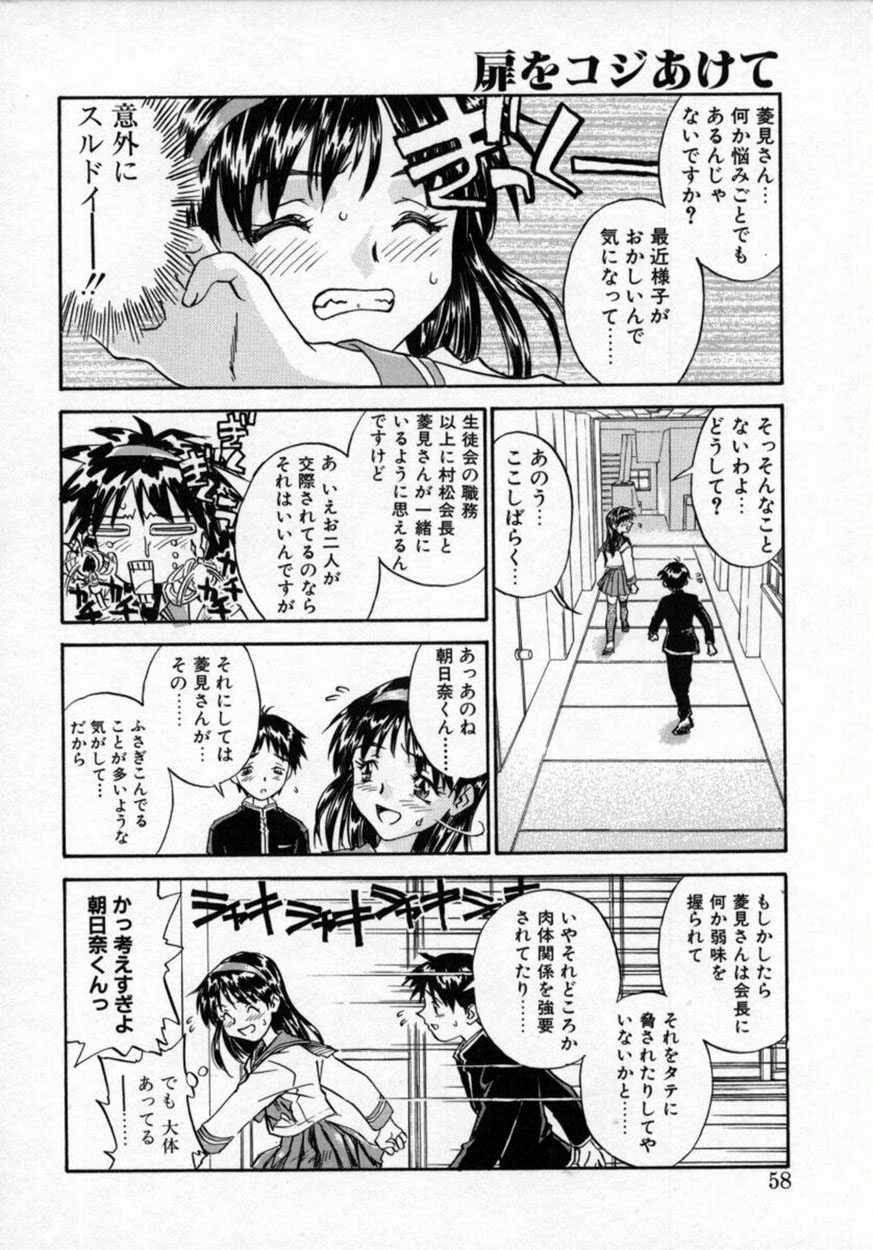 [ZERRY Fujio] Tobira o kojiakete page 57 full