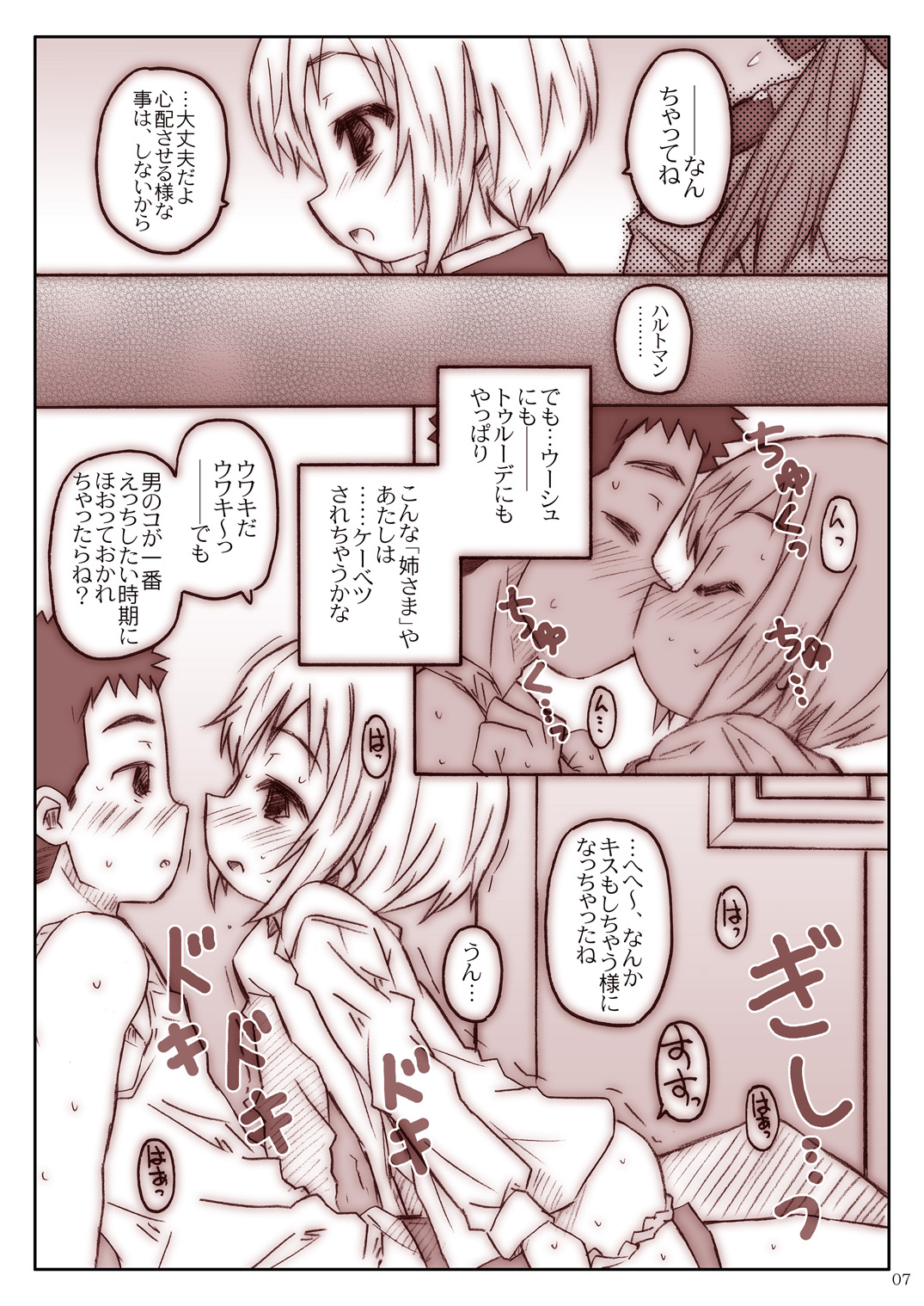 [Shimoboard (Shimosan)] DOG FIGHT! dataplus (Strike Witches) [Digital] page 7 full