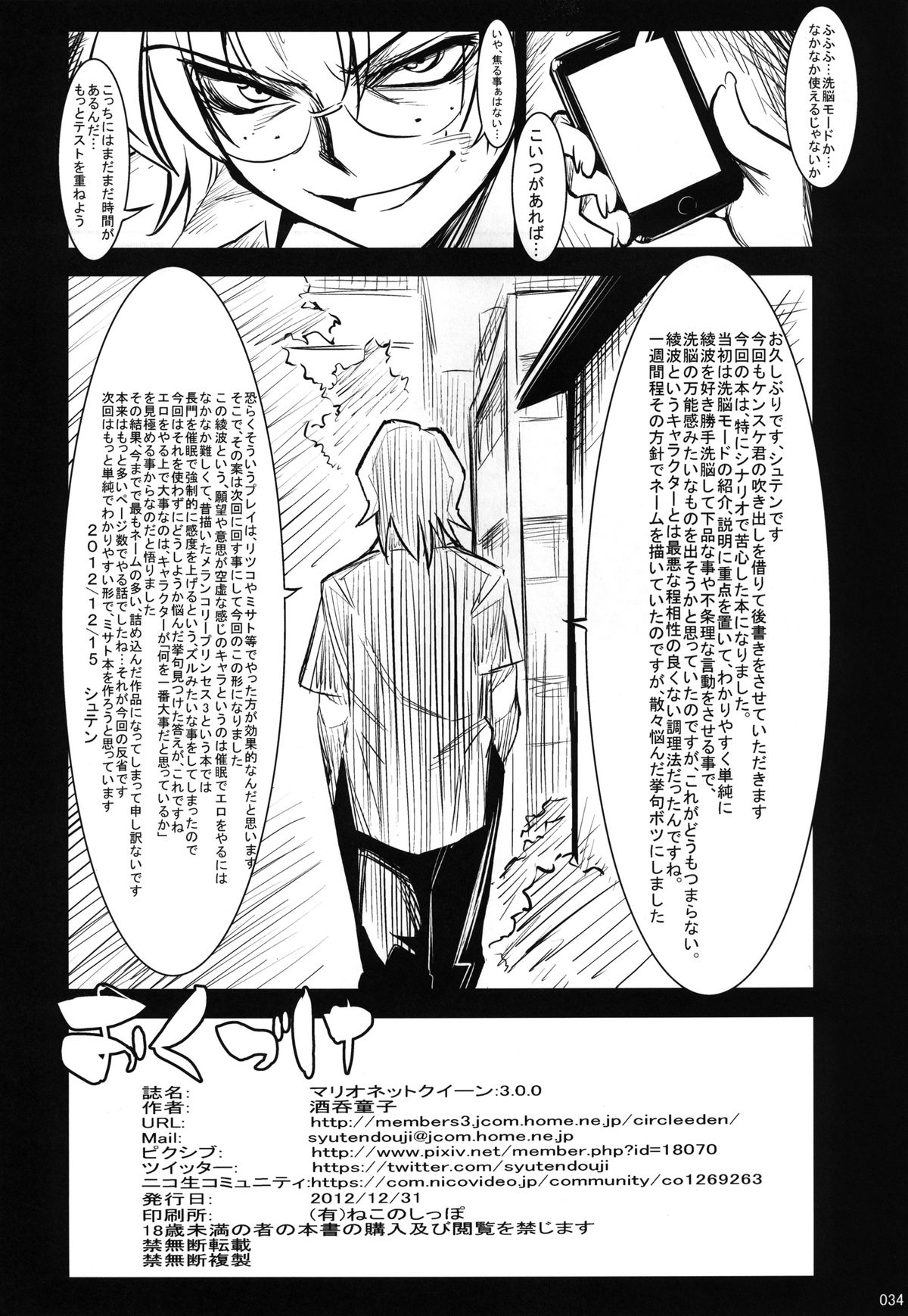 [Kaientai (Shuten Douji)] Marionette Queen: 3.0.0 (Neon Genesis Evangelion) [Digital] page 34 full