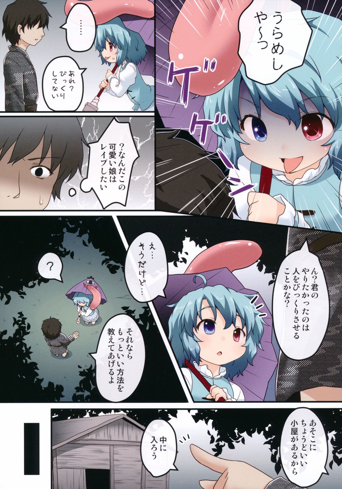 (C85) [Gainamon (Natsu no Koucha)] Kogasa No Okuchi Lesson! (Touhou Project) page 4 full