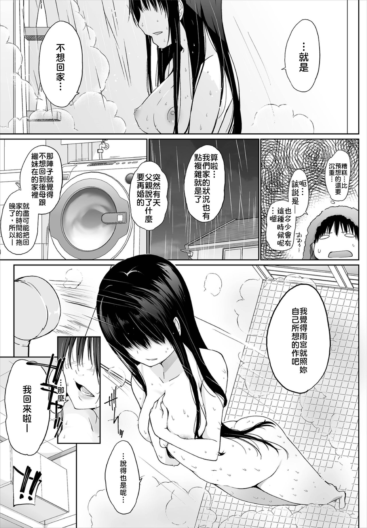 [Kaiduka] Iede JK to Petto seikatu ～ Kazoku ni naisyo de doko demo Ｈ～ ch.1~2  | 與離家JK的寵物生活～瞞著家人四處愛愛～ [Chinese] [禁漫漢化組] page 5 full