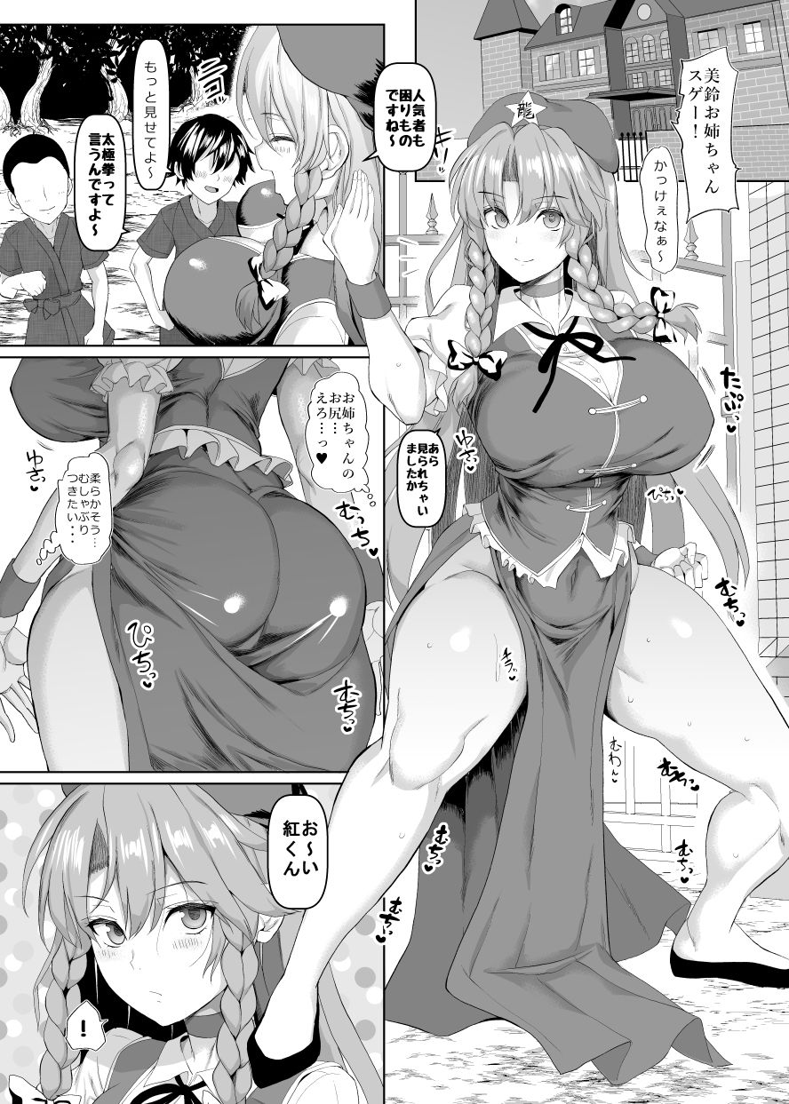 [Chinchintei (chin)] Shanghai Yotogi Musume (Touhou Project) [DL版] page 2 full