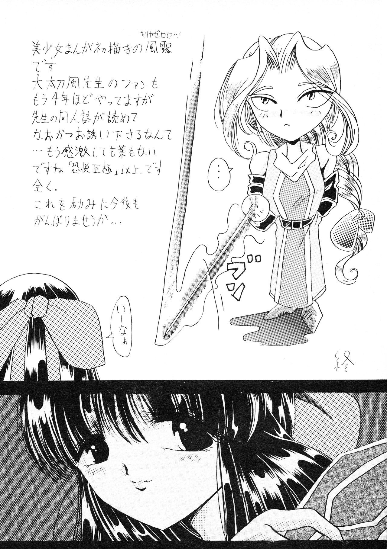 (C48) [Atelier Bord (Various)] SPIRITS of SWORD II (Samurai Spirits) page 44 full