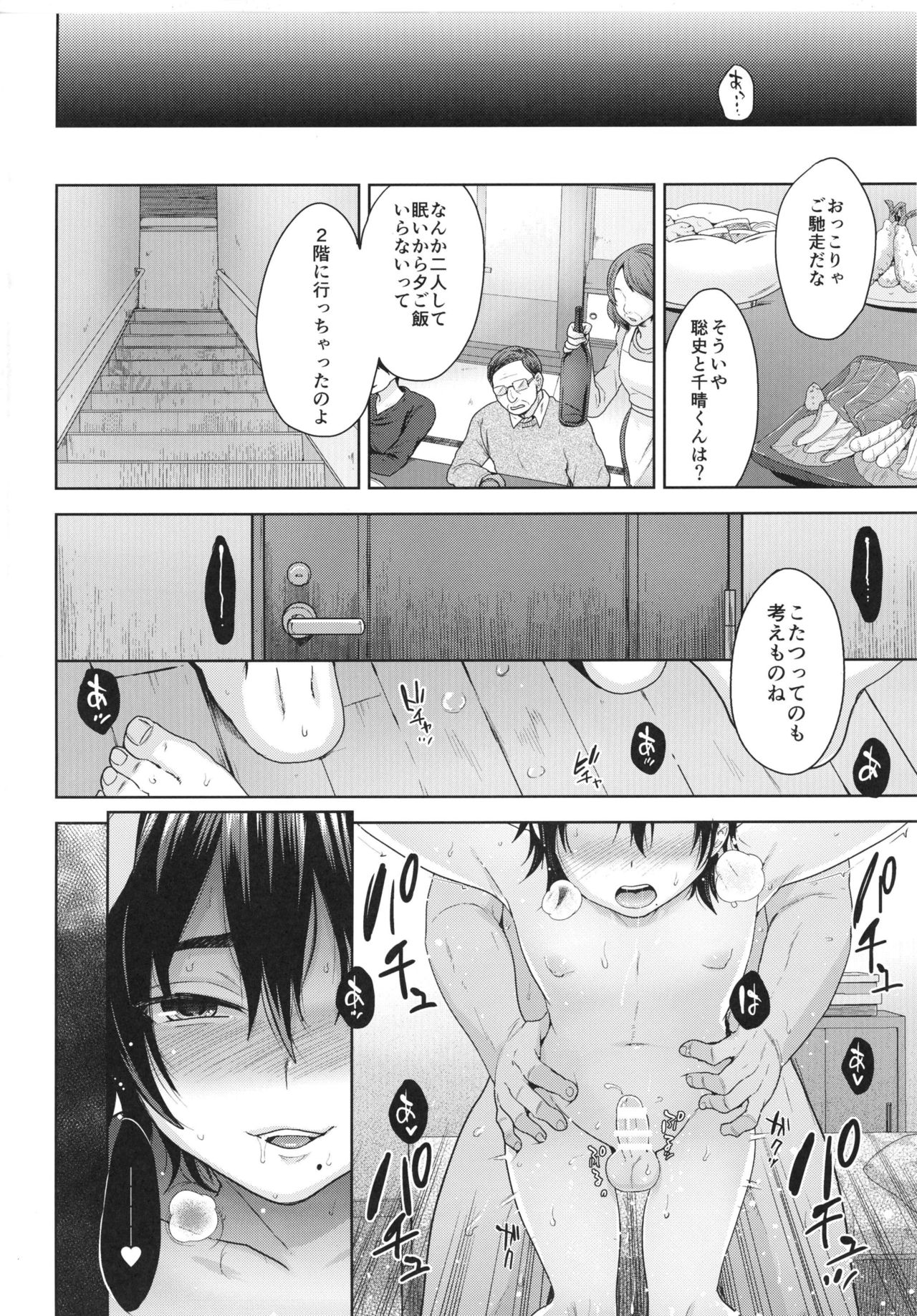 [Seki Sabato (Tsukuru)] Kotatsu no Nakami [Digital] page 20 full