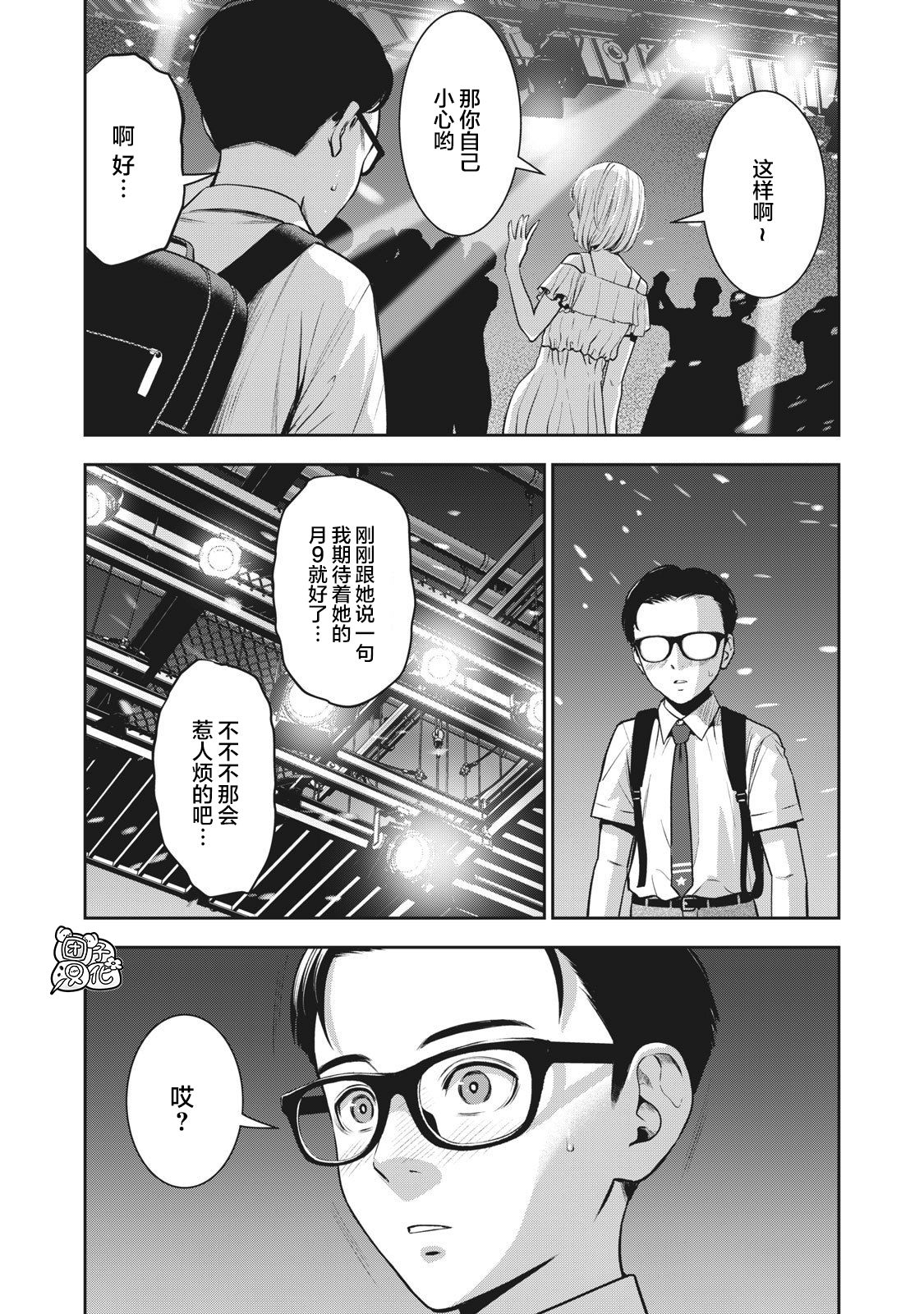 [MURATA KOUJI] AKAI RINGO Ch. 1 [Chinese] [团子汉化组] page 37 full