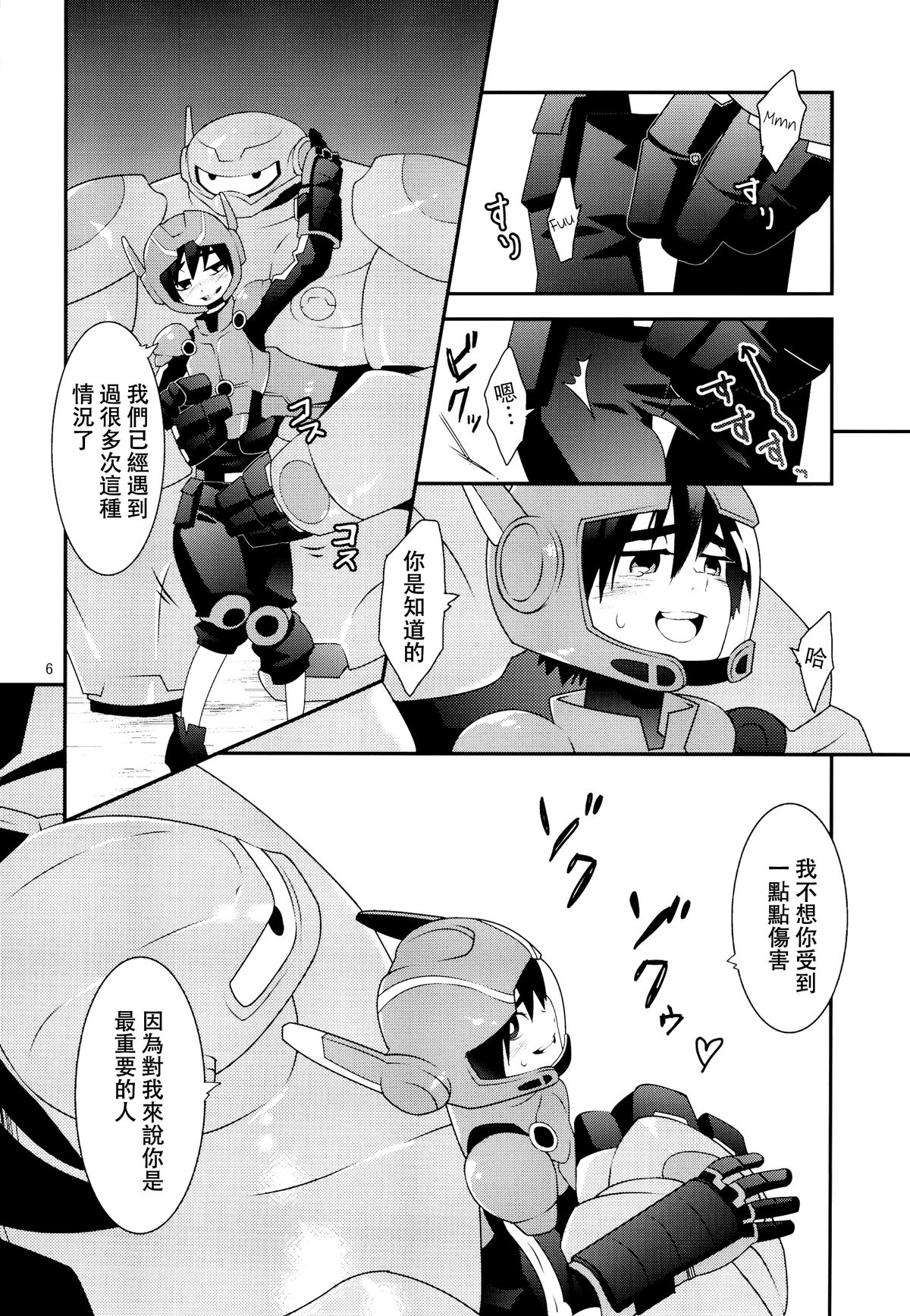 (Shota Scratch 27) [M2-HERO (Kagemusha)] Tensai-kun Fetishism Ride (Big Hero 6) [Chinese] [沒有漢化] page 6 full