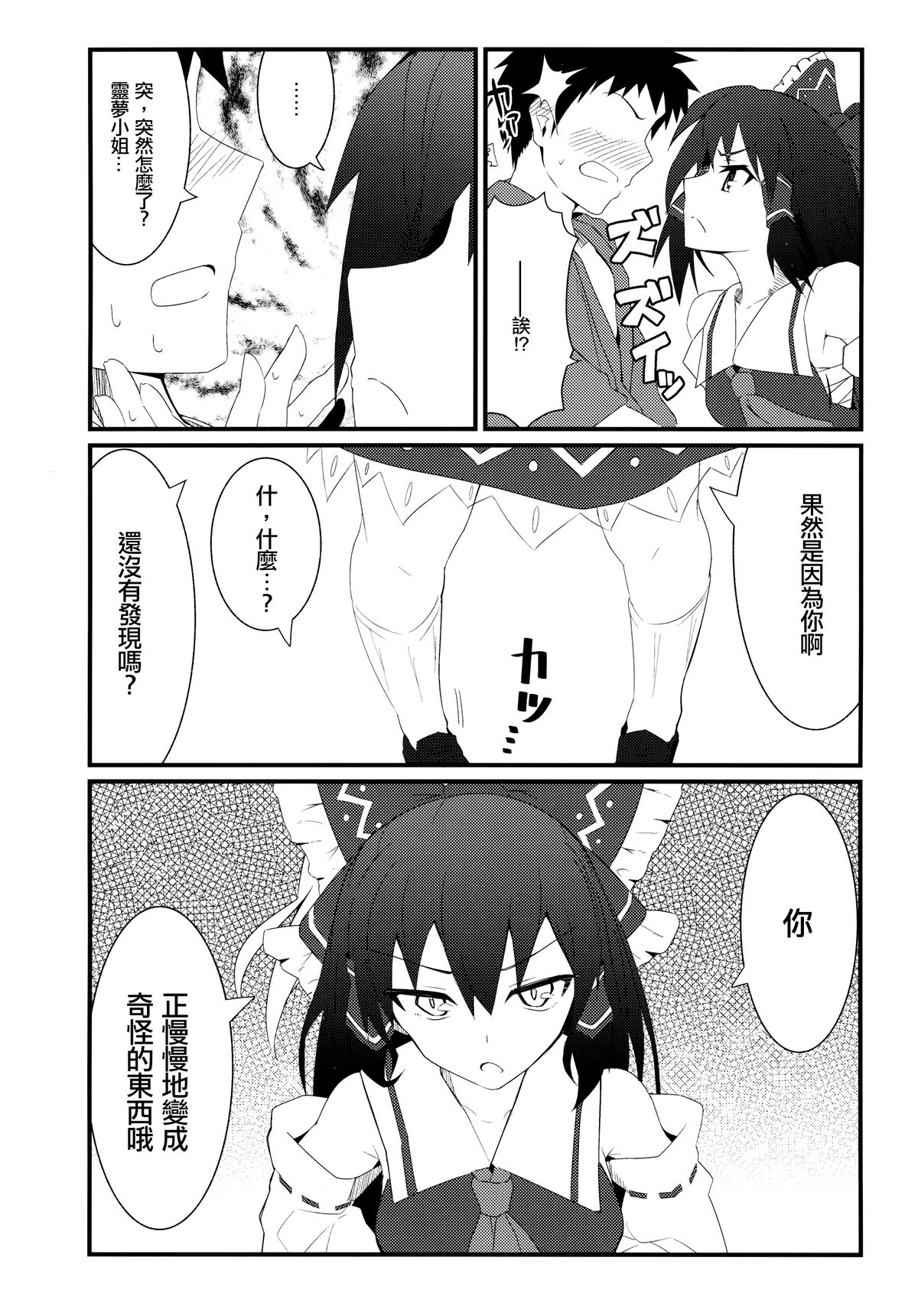 (Reitaisai 12) [Kyokutou Koumuten (Kikunosukemaru)] GIRLFriend’s 8 (Touhou Project) [Chinese] [光年漢化組] page 4 full