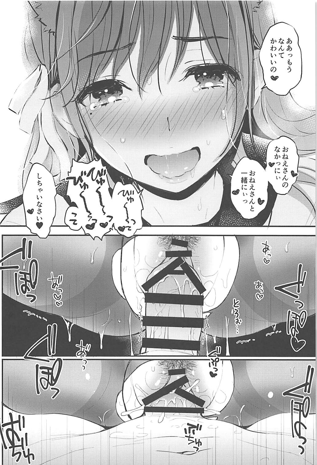 (C94) [Tengu Kotengu (Kotengu)] Boku to Atago Onee-san no Natsuyasumi Sei Kansatsu Nikki (Azur Lane) page 15 full