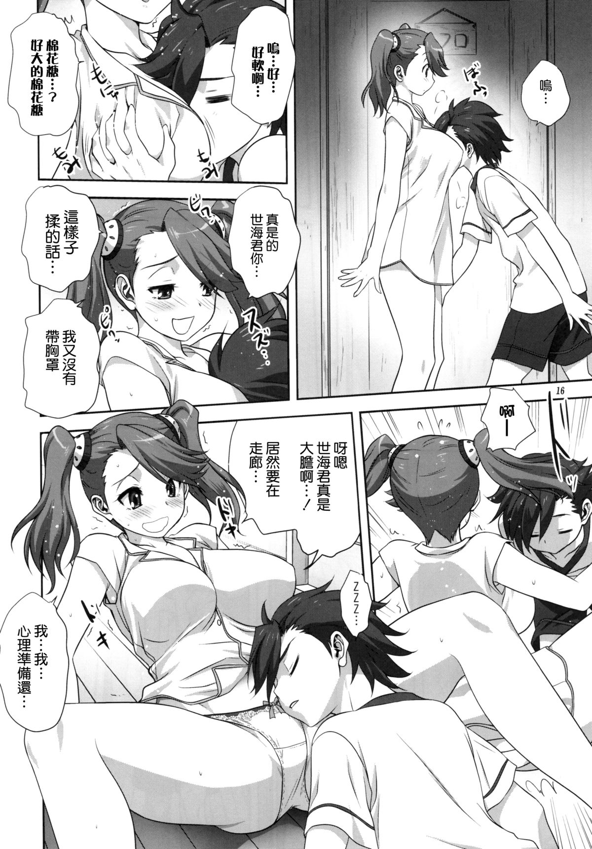 (C88) [Mitarashi Club (Mitarashi Kousei)] Try Fight! (Gundam Build Fighters Try) [Chinese] [无毒汉化组] page 16 full