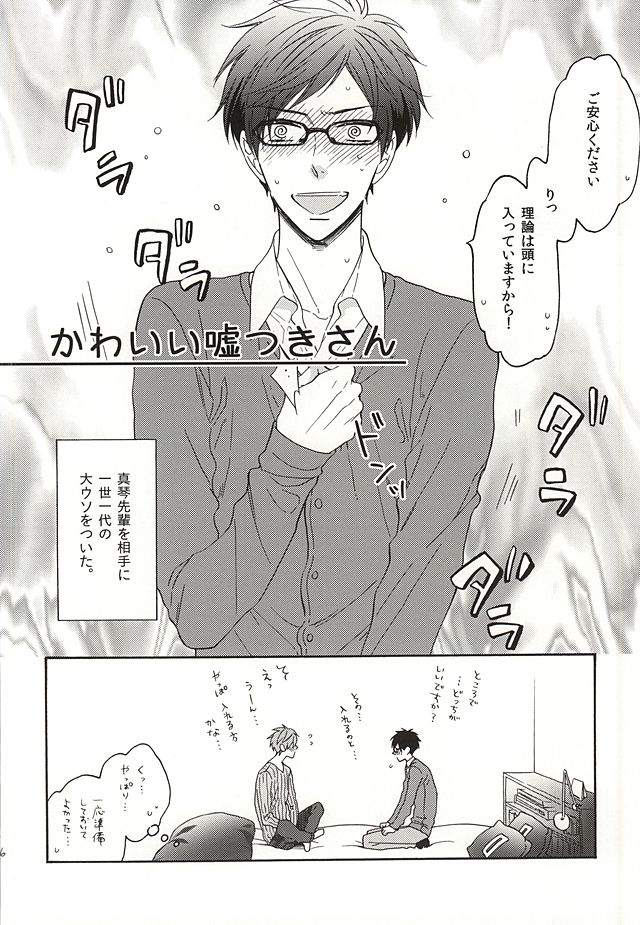 (Splash! 2) [Rare (Nakai)] Kawaii usotsuki-san (Free!) page 3 full