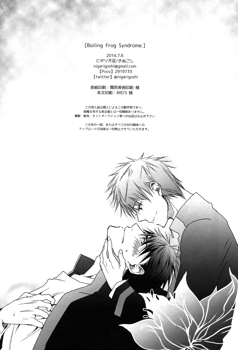 [nigaribusoku (kinugoshi)] Boiling Frog Syndrome (Kuroko no Basuke) page 54 full
