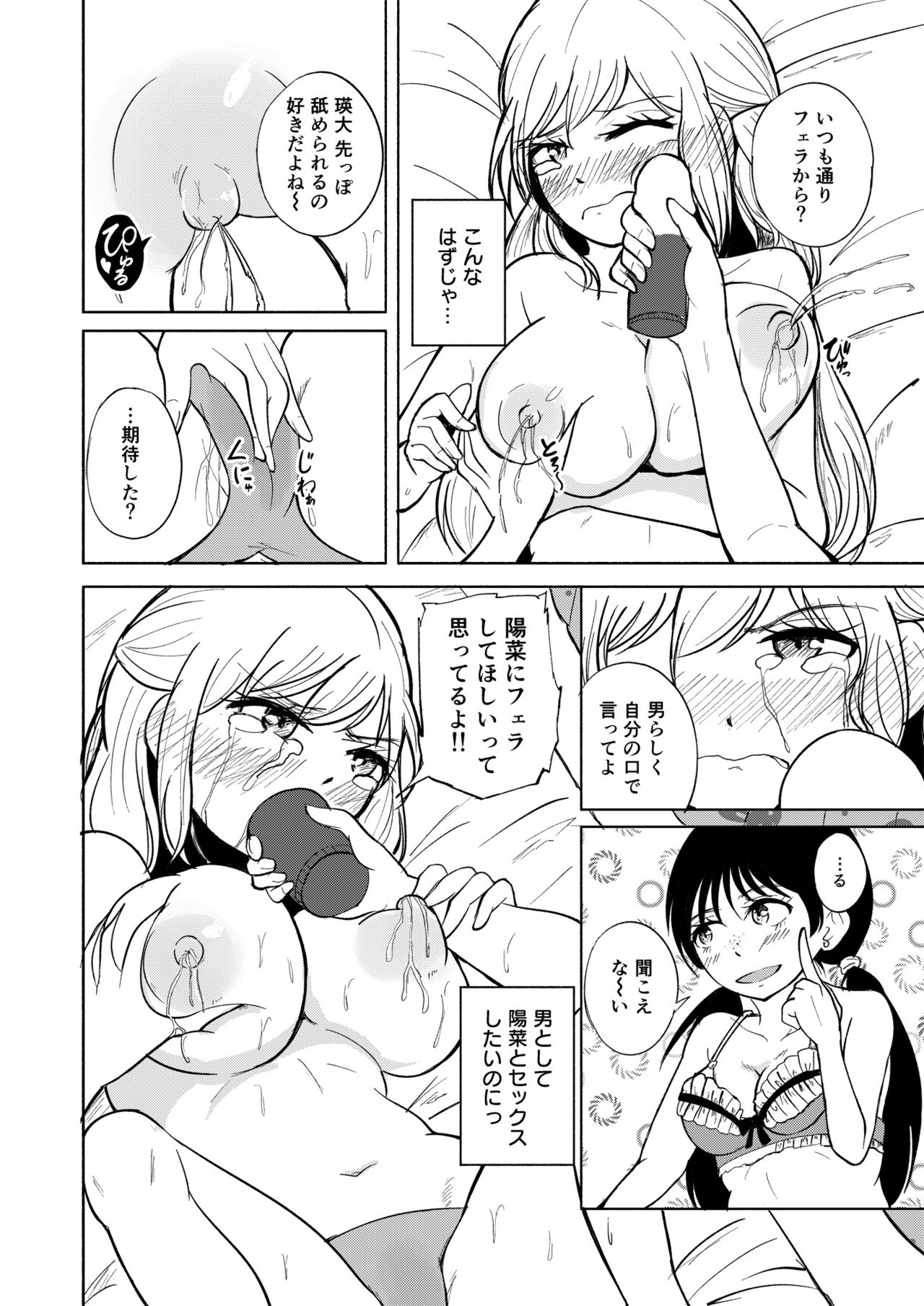 [203 (Gangi Mari)] Milk and Honey! page 21 full