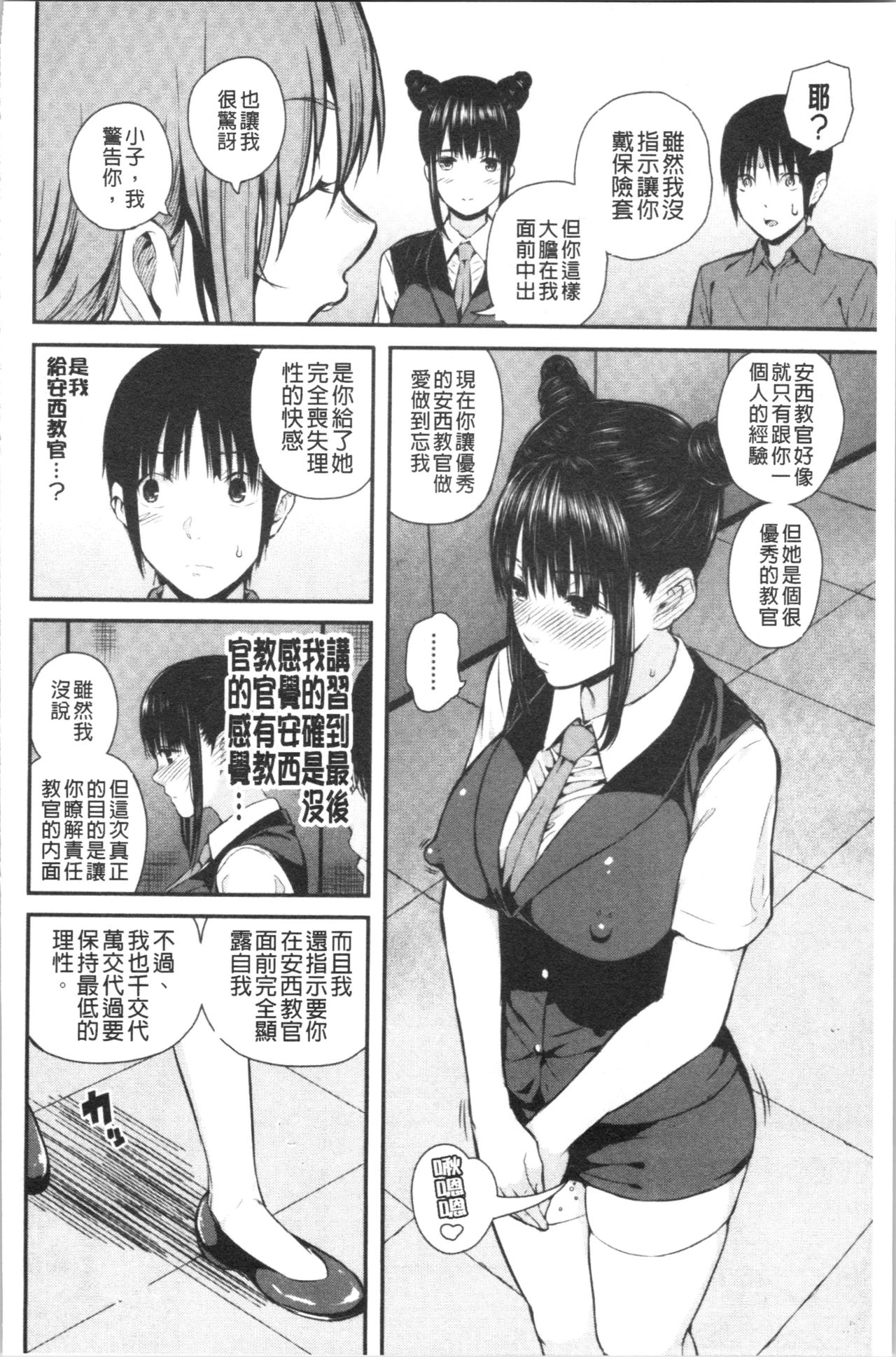 [Shioroku] Kanojo to Boku no Kouhai no Hanashi. | 女友與我的交配淫事。 [Chinese] page 187 full