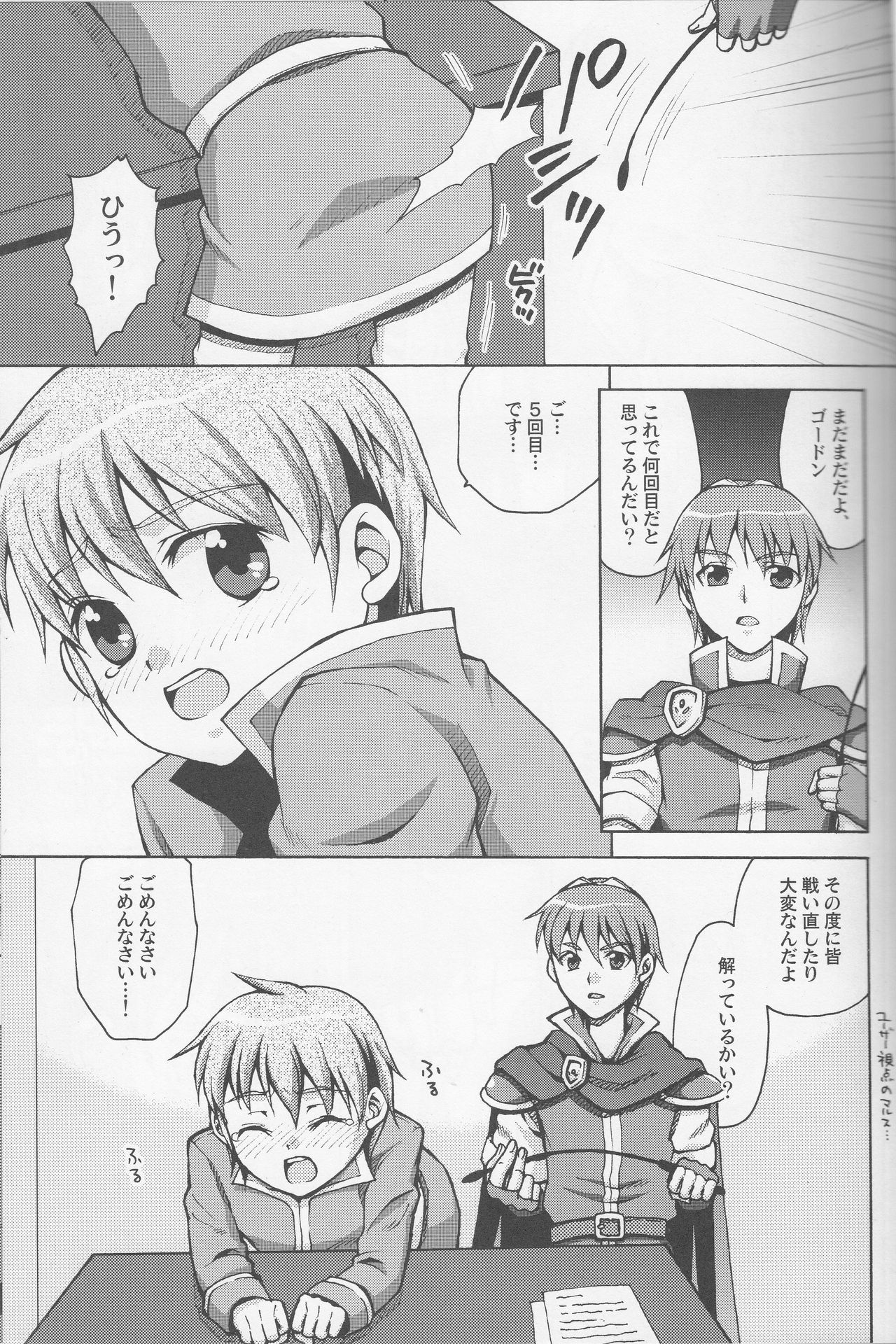 (滋養狂騒) お許しください、マルス様 (Fire Emblem) page 6 full