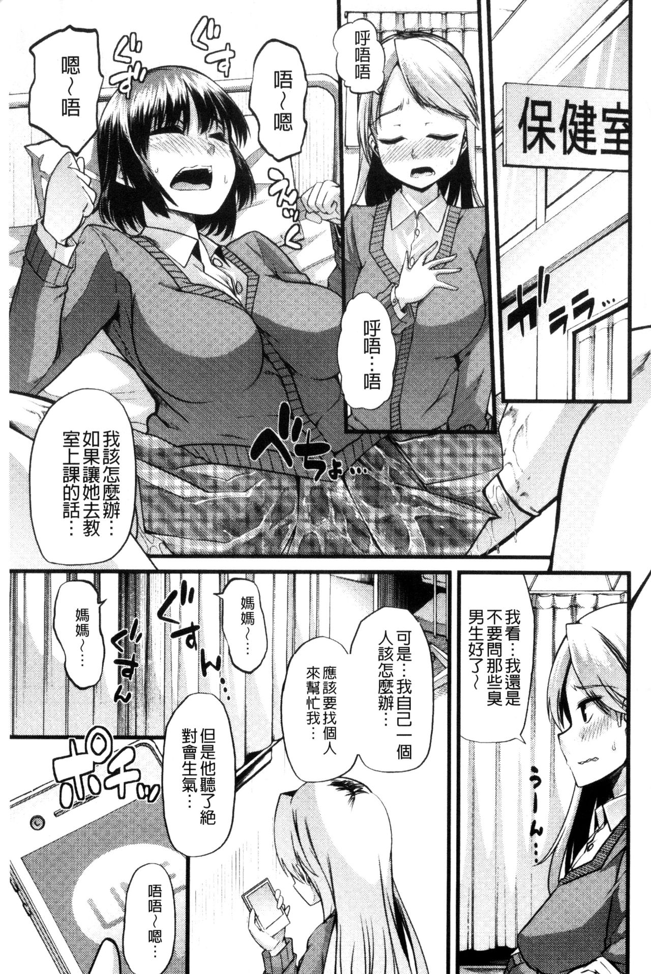[Goya] Yoiko no Hoikuen [Chinese] page 54 full