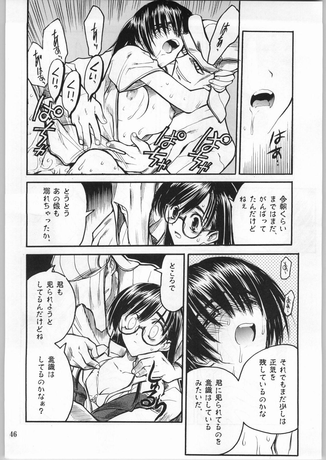 (C63) [Akai Marlboro (Aka Marl)] Akai Oreimairi Vol. 1 page 45 full