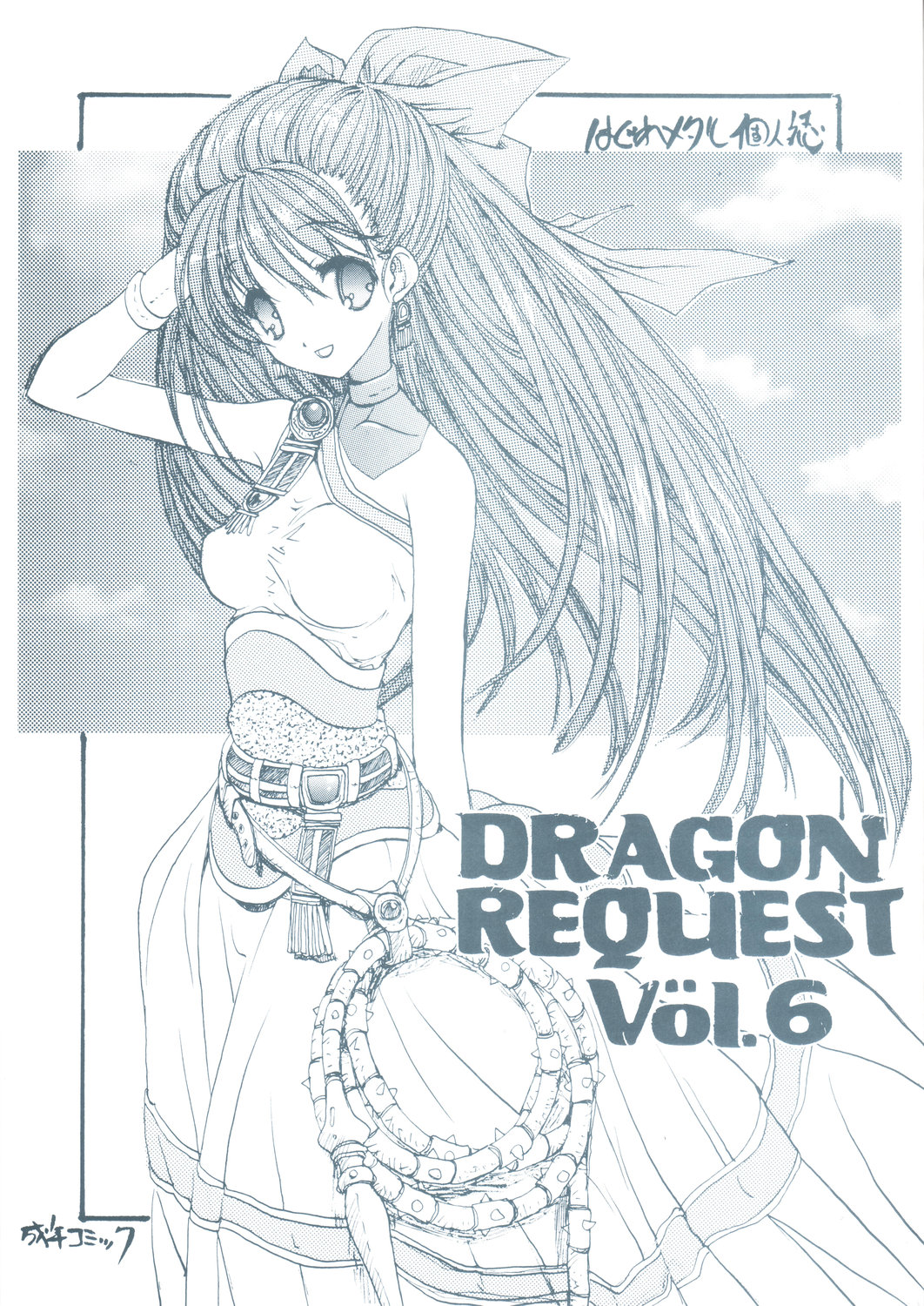 (C70) [ZINZIN (Hagure Metal)] DRAGON REQUEST Vol.6 (Dragon Quest V) page 1 full