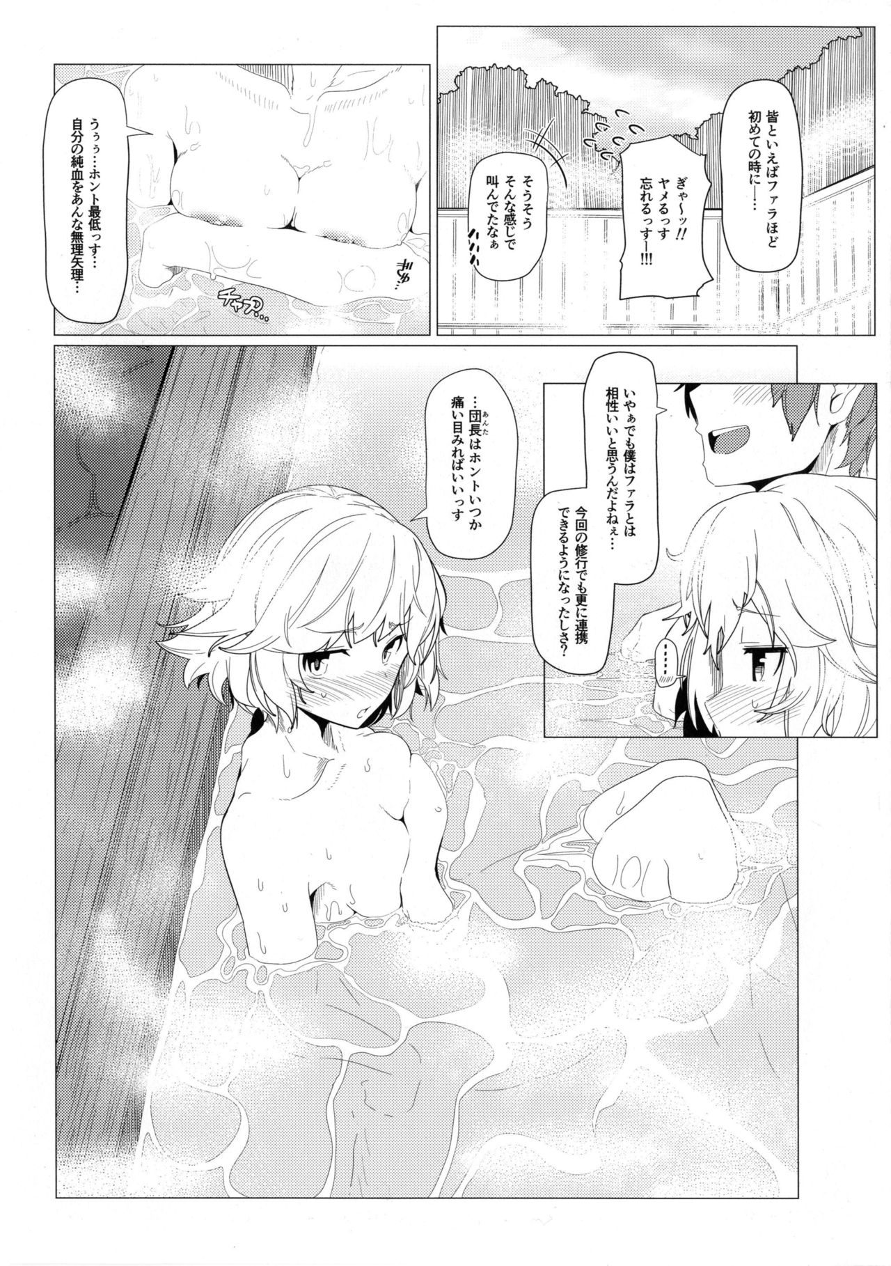 [Kyokutou Koumuten (Kikunosukemaru)] GIRLFriend's 10 (Granblue Fantasy) [Digital] page 5 full