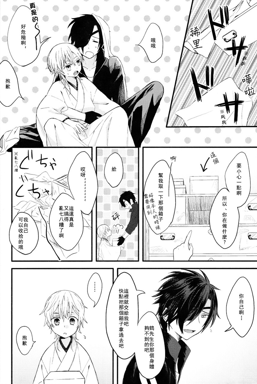 (Odoroki Tenkaku Inochi) [High-SPEC (China)] Touken Otoko-shi ga Shota-ka Suru Nante Kii Tenai!! (Touken Ranbu) [Chinese] page 9 full