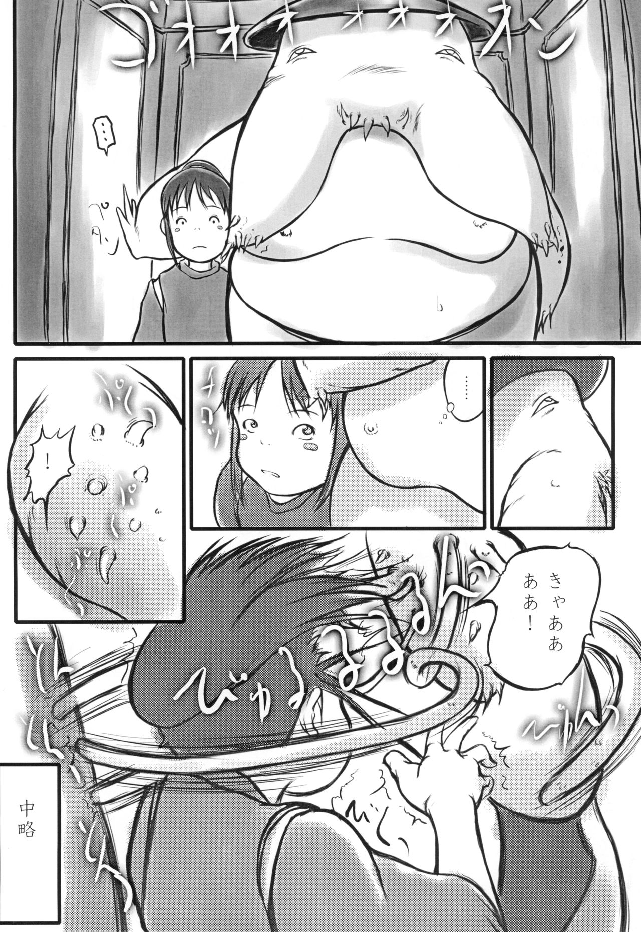 (C62) [May no Tenshi (Neyuki Rei)] Nisenbon (Spirited Away) page 4 full