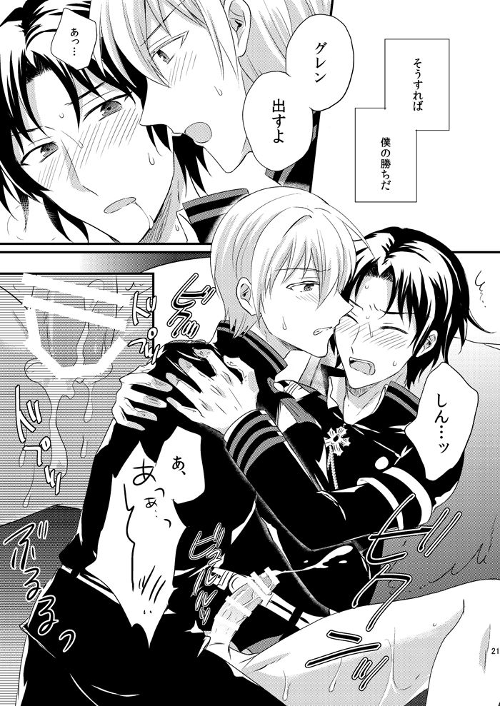 [upset* (Uni)] Loser in the car (Owari no Seraph) [Digital] page 20 full