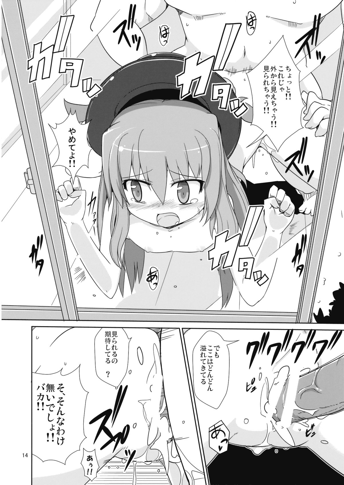 (C76) [Kazemichiya (Mamo Williams)] Flash Back (Touhou Project) page 14 full