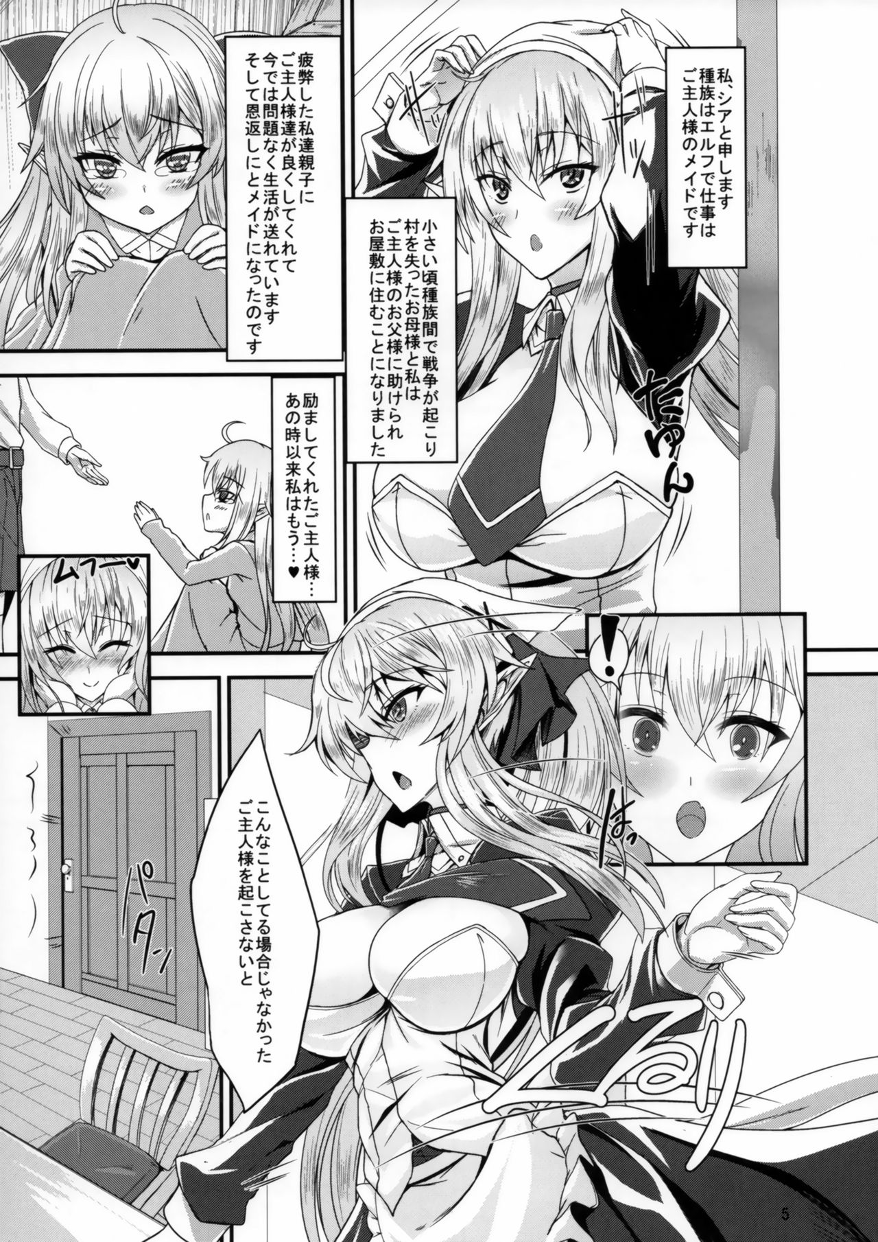 (C91) [Soronosanchi (sorono)] Suki Suki Goshujin-sama -Maid Elf-san ni Osowaretai- page 4 full