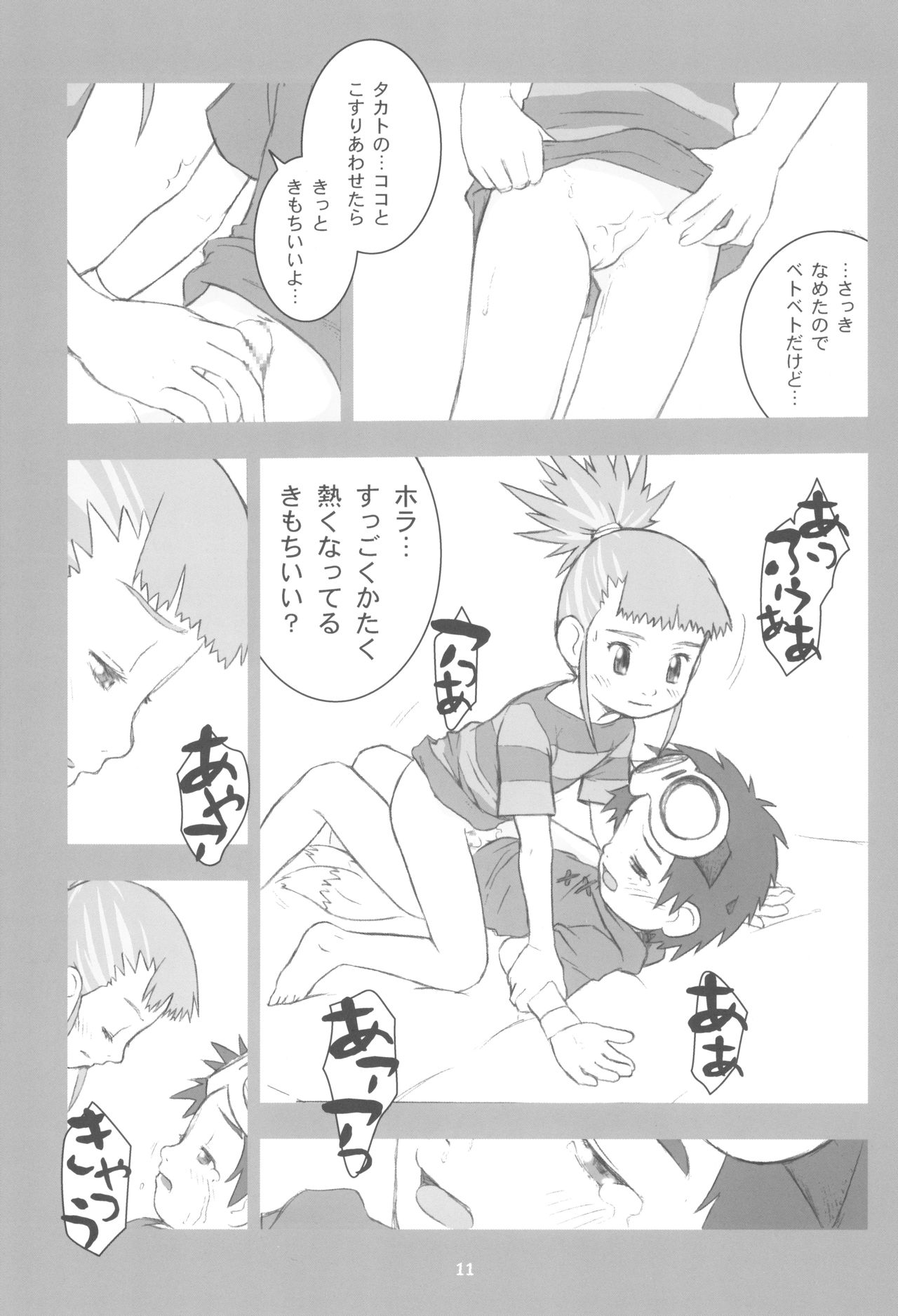 (C60) [Sanketsushuu, TURING GAME (Sanzui)] MY LOVER IN THE BLUR OF THE GHOSTS (Digimon Tamers) page 11 full