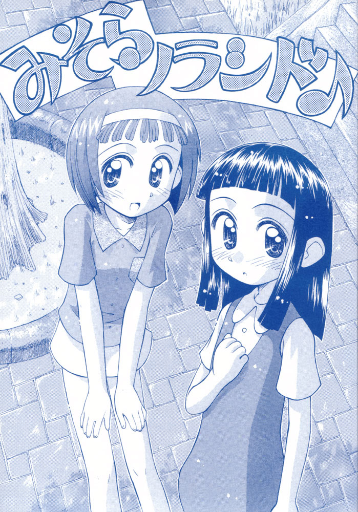 (CR29) [Jido-Hikki (Kokekokko Coma)] Misora So Ra Si Do (Ojamajo Doremi) page 1 full