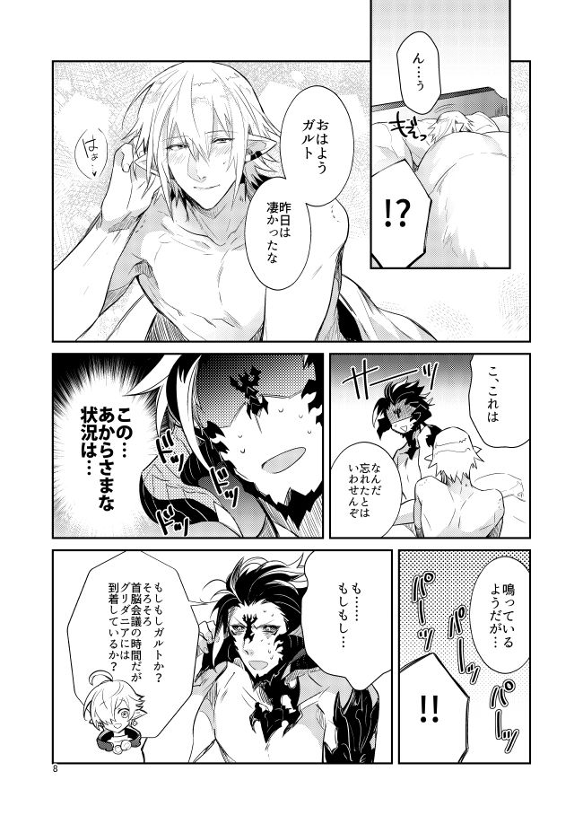 [Wacoco Waco] 二度目は本当のあさ (Final Fantasy XIV) page 6 full